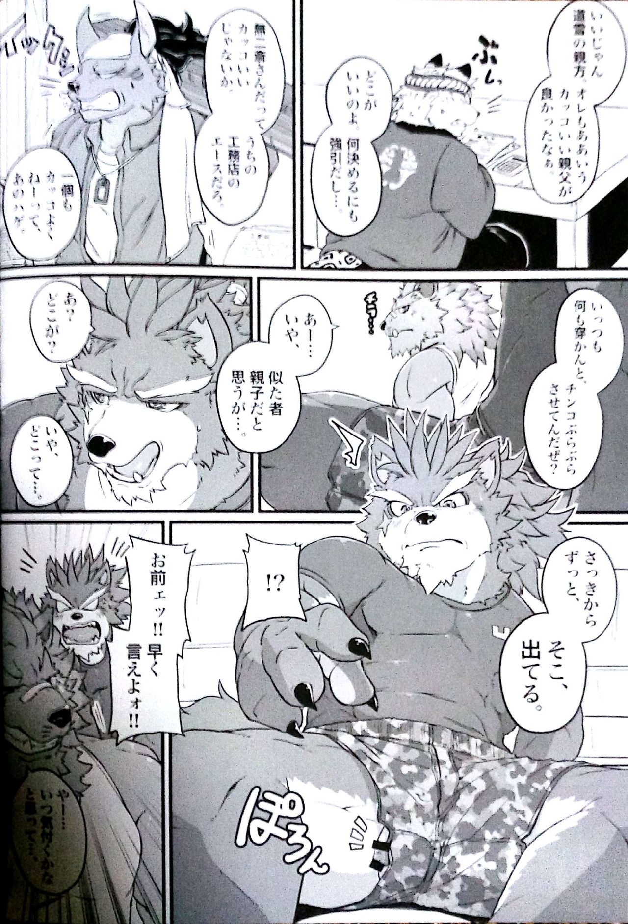 (Kansai! Kemoket 5) [Beats Beasts Fellas (Various)] Sengoku Gakuen!! (Sengoku Puzzle!! Animal Daigassen) 6