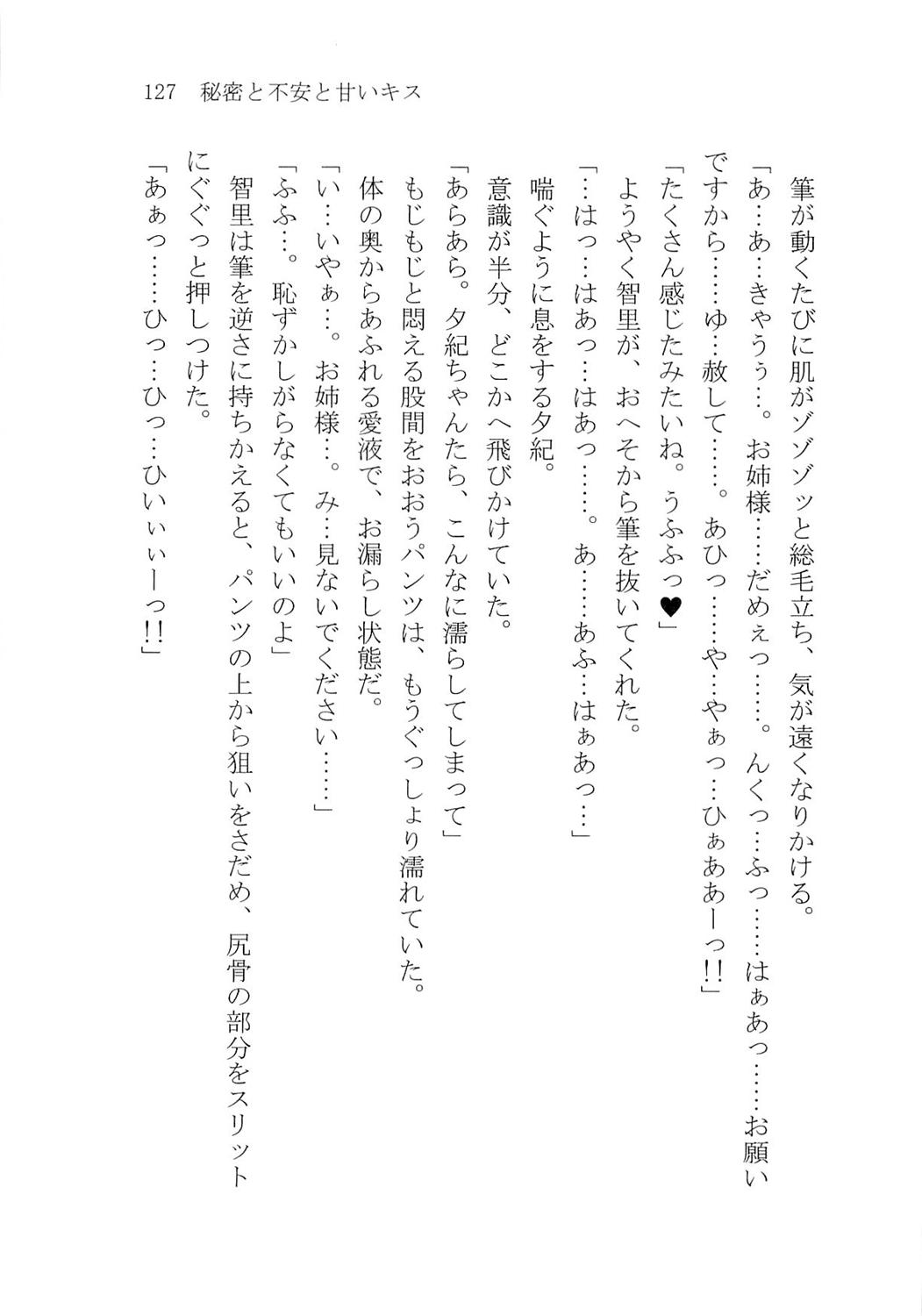 [Houshou Rei, Karura Syou] Naisho no Yuuki, Onee-sama no Yuuwaku 132