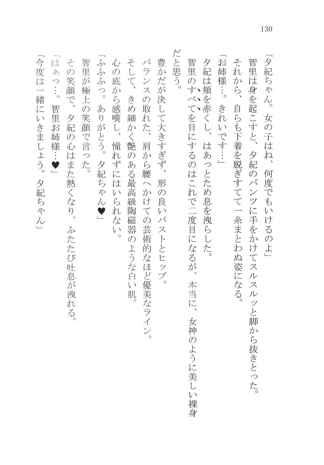 [Houshou Rei, Karura Syou] Naisho no Yuuki, Onee-sama no Yuuwaku 135