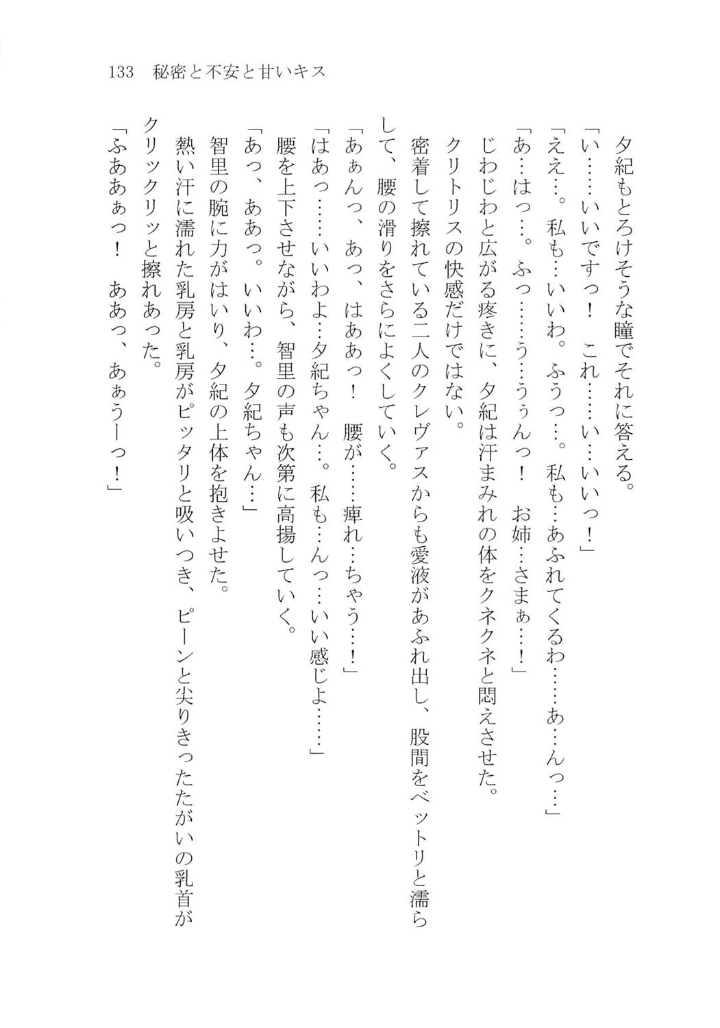 [Houshou Rei, Karura Syou] Naisho no Yuuki, Onee-sama no Yuuwaku 138