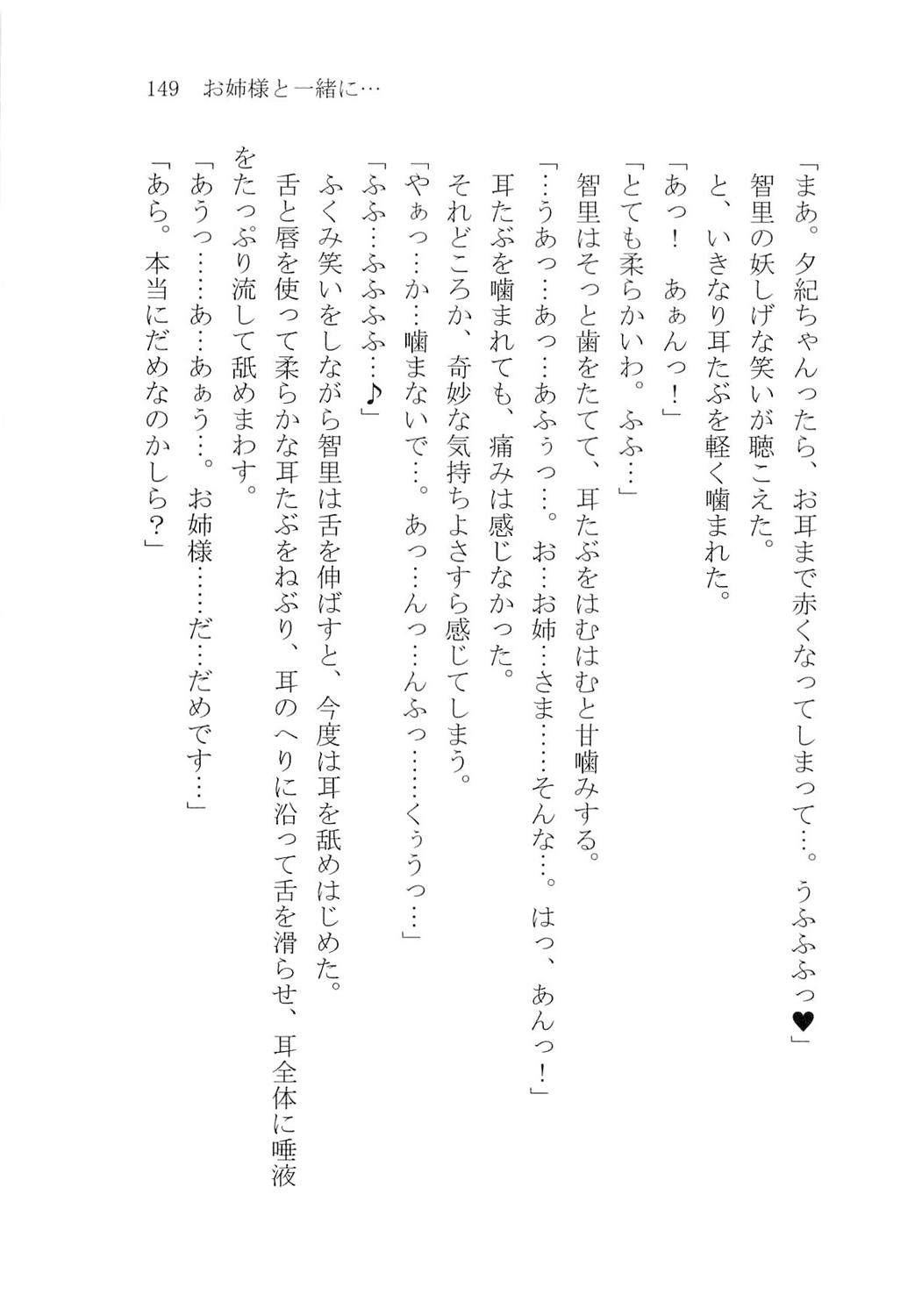[Houshou Rei, Karura Syou] Naisho no Yuuki, Onee-sama no Yuuwaku 154