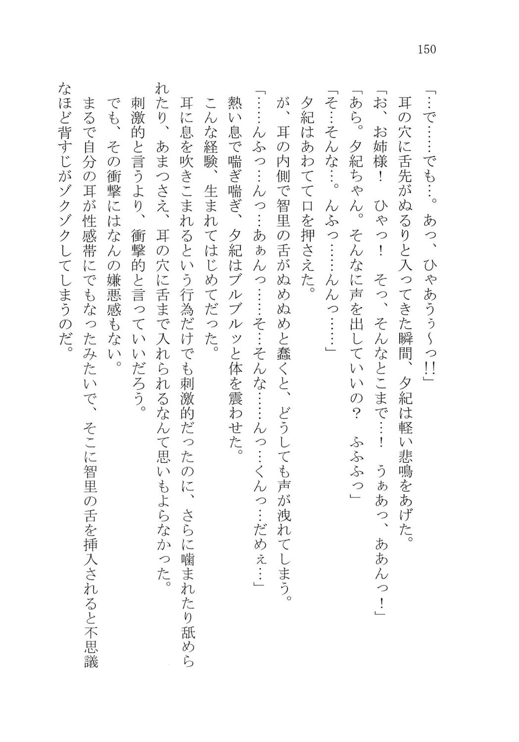 [Houshou Rei, Karura Syou] Naisho no Yuuki, Onee-sama no Yuuwaku 155