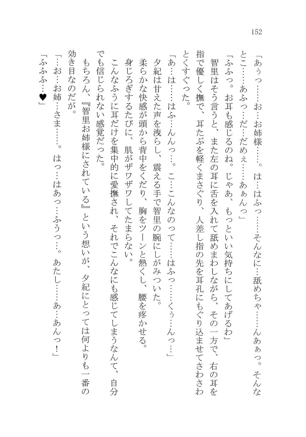 [Houshou Rei, Karura Syou] Naisho no Yuuki, Onee-sama no Yuuwaku 157