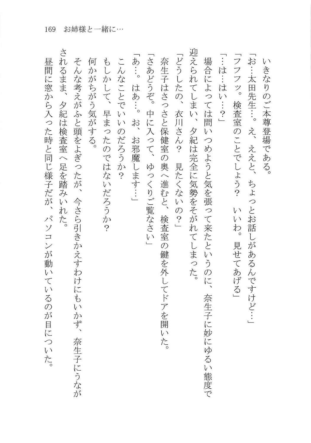 [Houshou Rei, Karura Syou] Naisho no Yuuki, Onee-sama no Yuuwaku 174