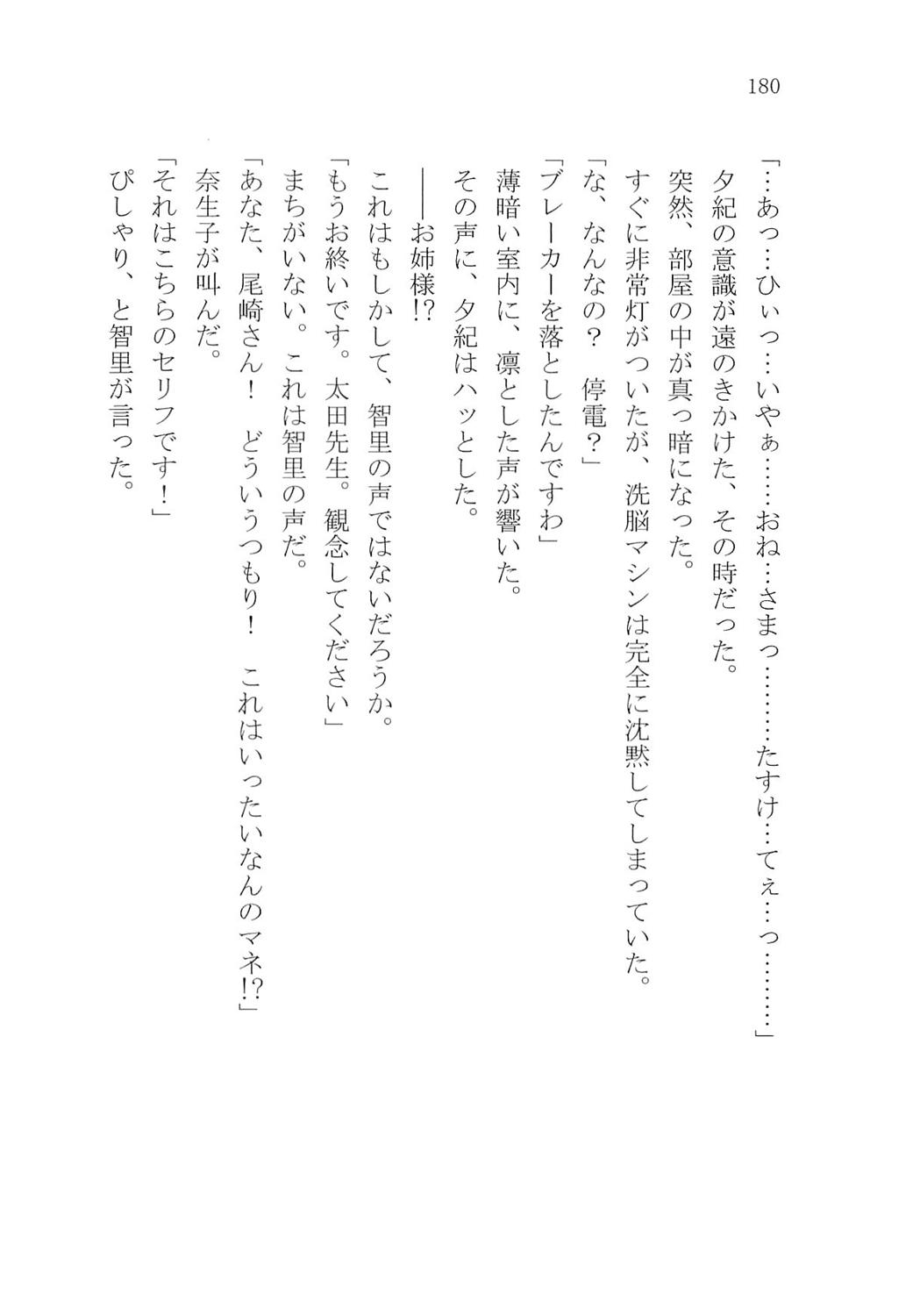 [Houshou Rei, Karura Syou] Naisho no Yuuki, Onee-sama no Yuuwaku 185