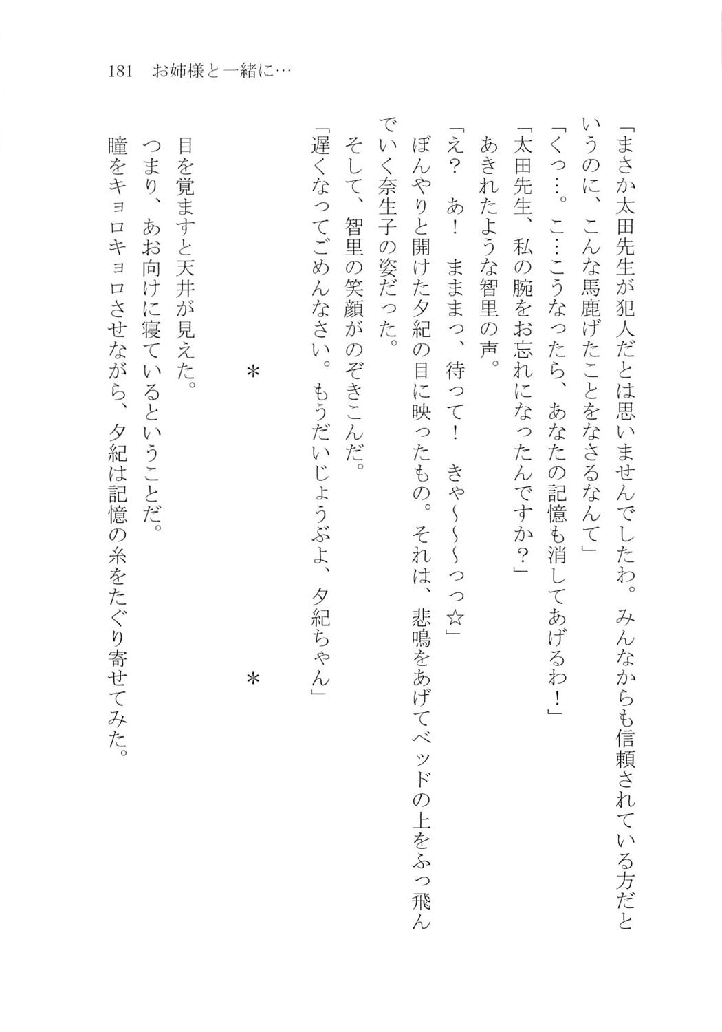 [Houshou Rei, Karura Syou] Naisho no Yuuki, Onee-sama no Yuuwaku 186