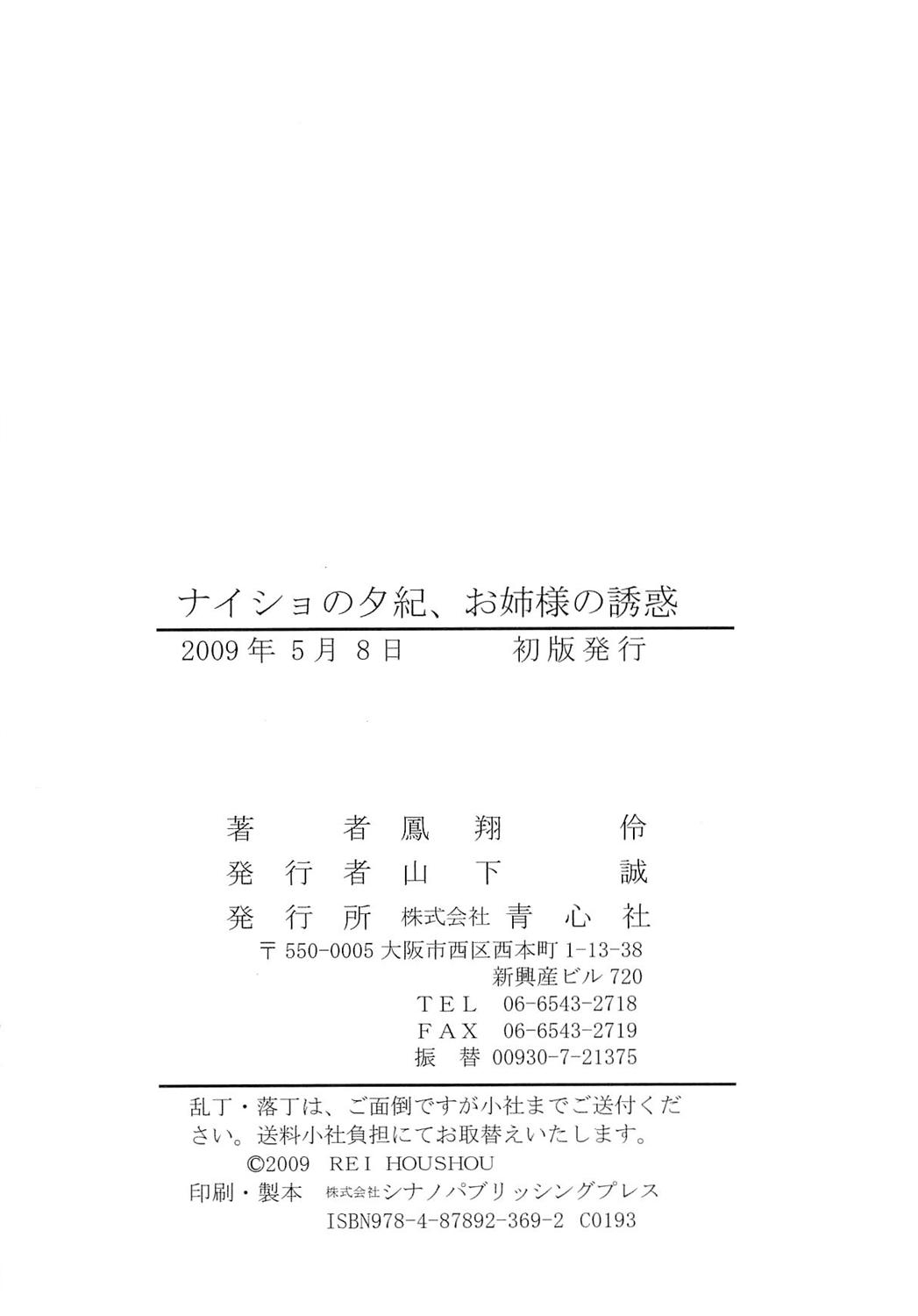 [Houshou Rei, Karura Syou] Naisho no Yuuki, Onee-sama no Yuuwaku 229