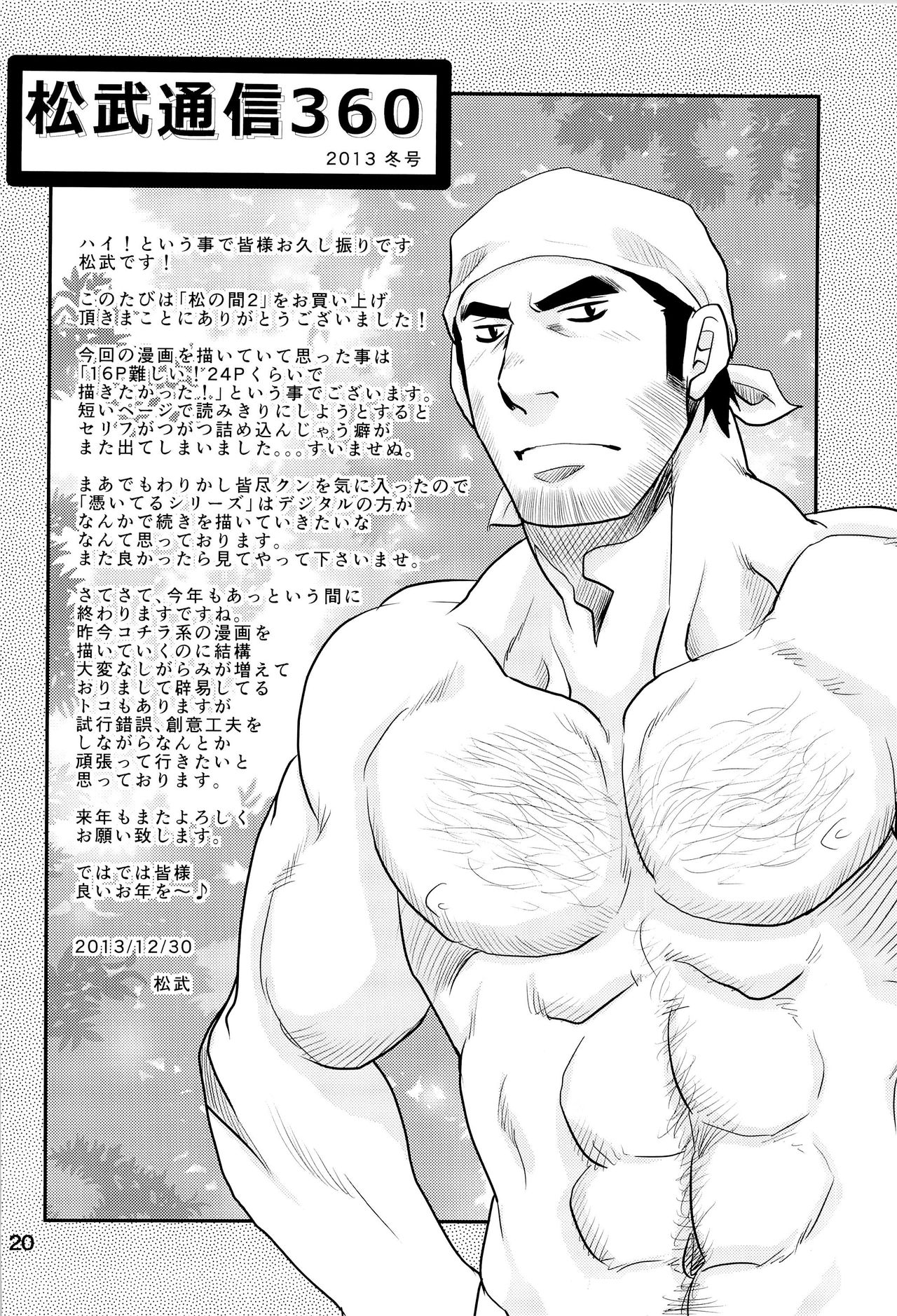 (C85) [Masamune Kokichi (Matsu Takeshi, Matsuzaki Tsukasa)] Matsu no Ma 2 [English] [Weekly Bara Translations] 19