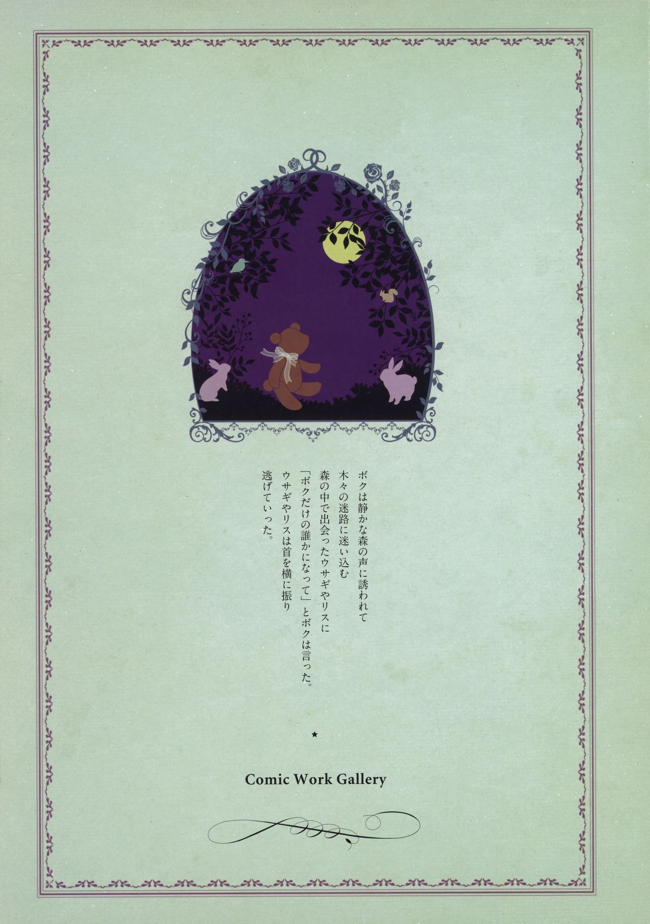 [Tinkle] Tinkle Illustrations Mitsuya Chakai 99
