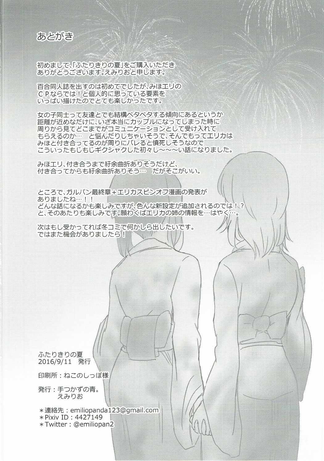 (Panzer☆Vor! 8) [Tetsukazuno Ao. (Emilio)] Futarikiri no Natsu (Girls und Panzer) [Chinese] [沒有漢化] 41