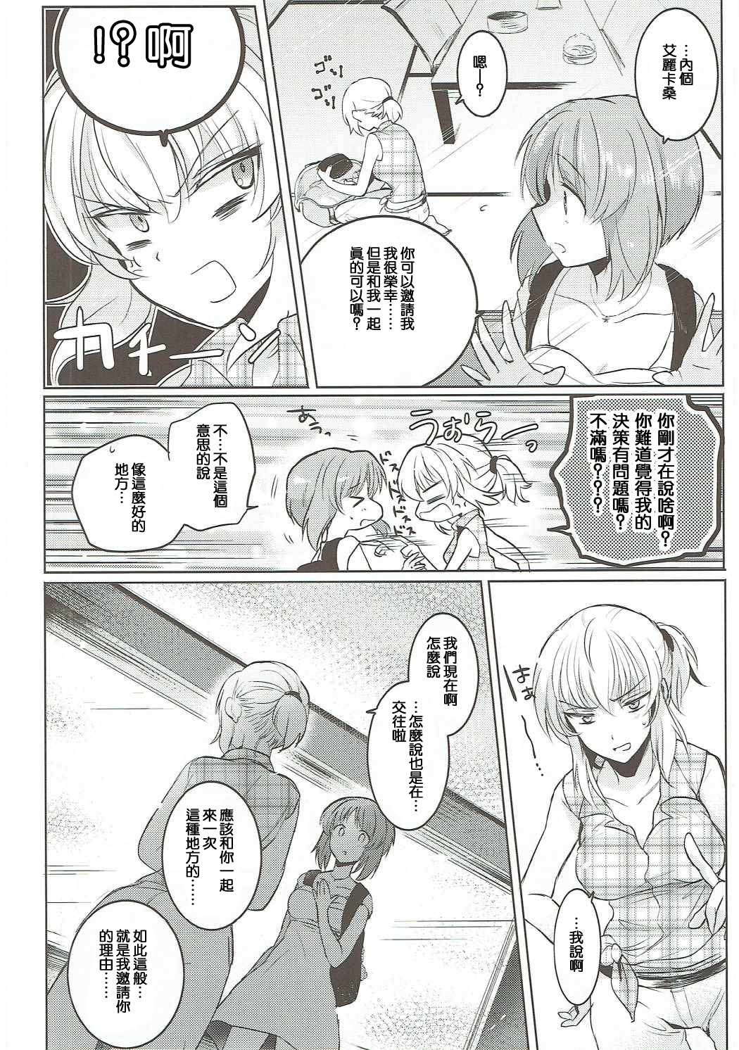 (Panzer☆Vor! 8) [Tetsukazuno Ao. (Emilio)] Futarikiri no Natsu (Girls und Panzer) [Chinese] [沒有漢化] 5