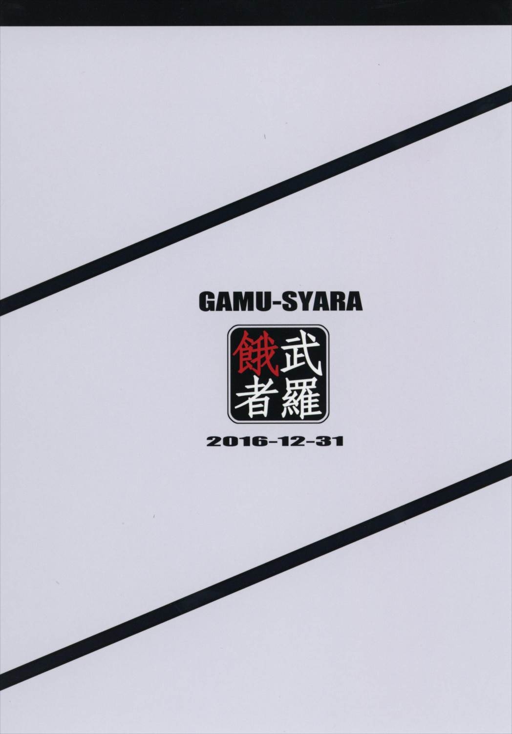[GAMU-SYARA (Gingami)] Oshiete Oshishou-sama (Fate/Grand Order) [Chinese] [MEGA巨莖怪漢化] 23