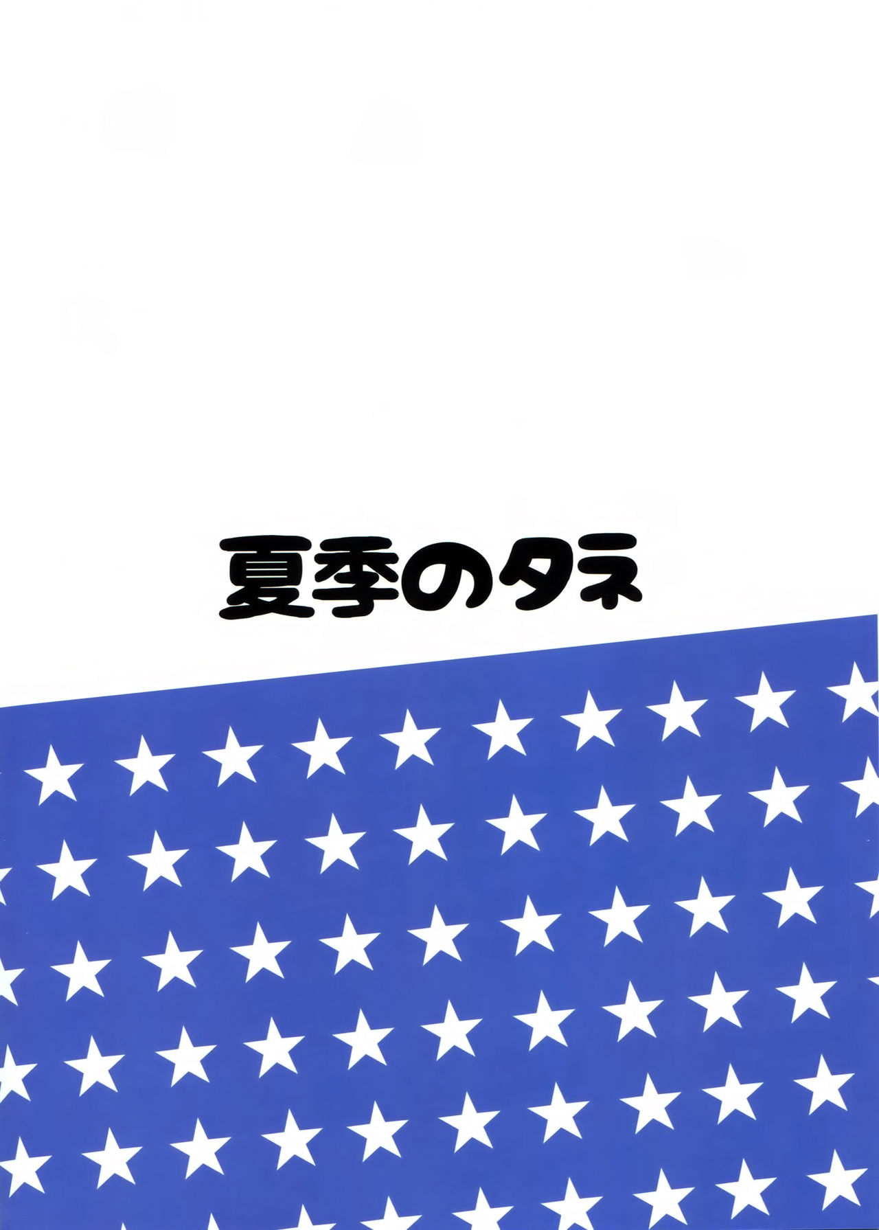 (C90) [Kaki no Tane (Summer)] American Kawaii Girl | 아메리칸 카와이 걸 (Kantai Collection -KanColle-) [Korean] [WestVatican] 20