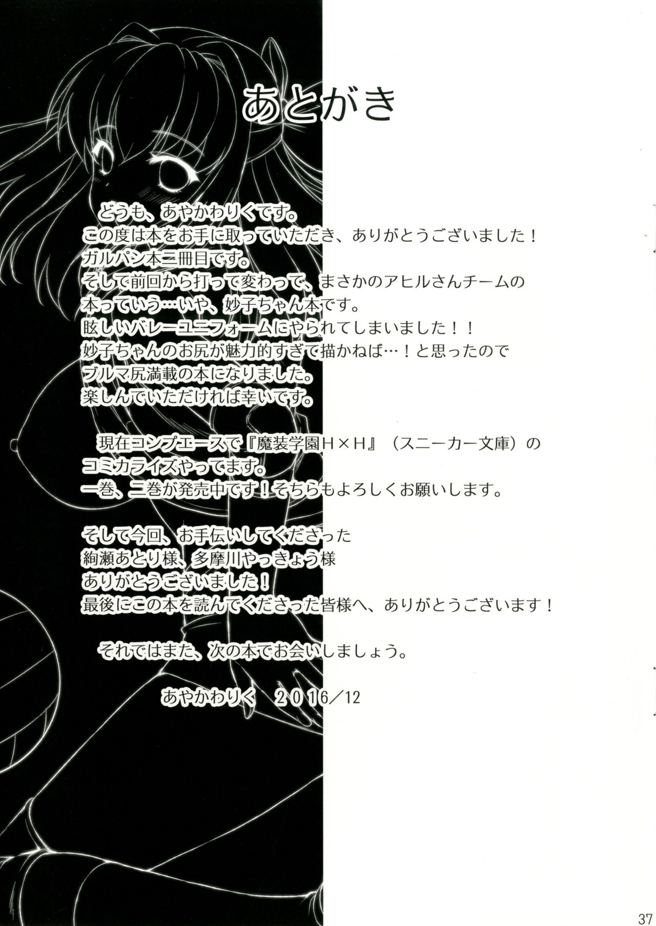 [Aigamodou (Ayakawa Riku)] Sensei, Choudai (Girls und Panzer) [Digital] 34