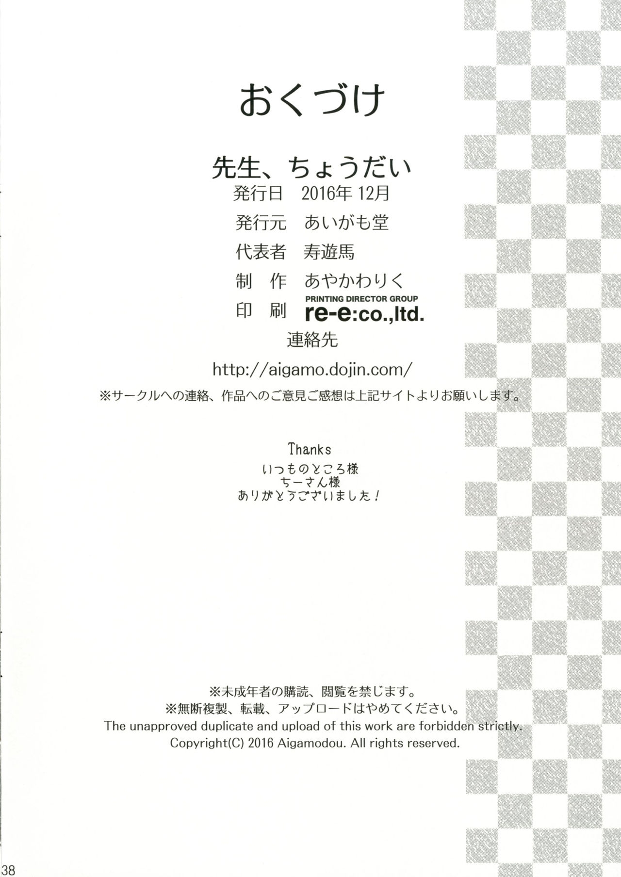 [Aigamodou (Ayakawa Riku)] Sensei, Choudai (Girls und Panzer) [Digital] 35