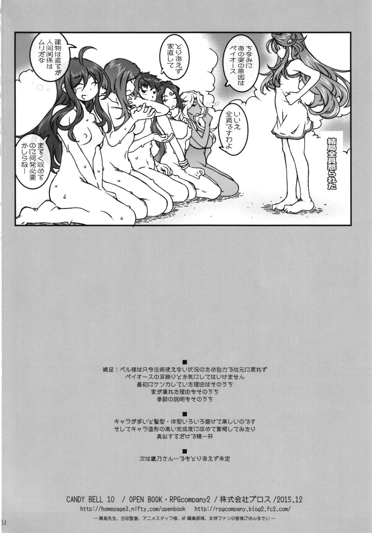 (C89) [RPG COMPANY 2 (Toumi Haruka)] CANDY BELL 10 (Ah! My Goddess) 33