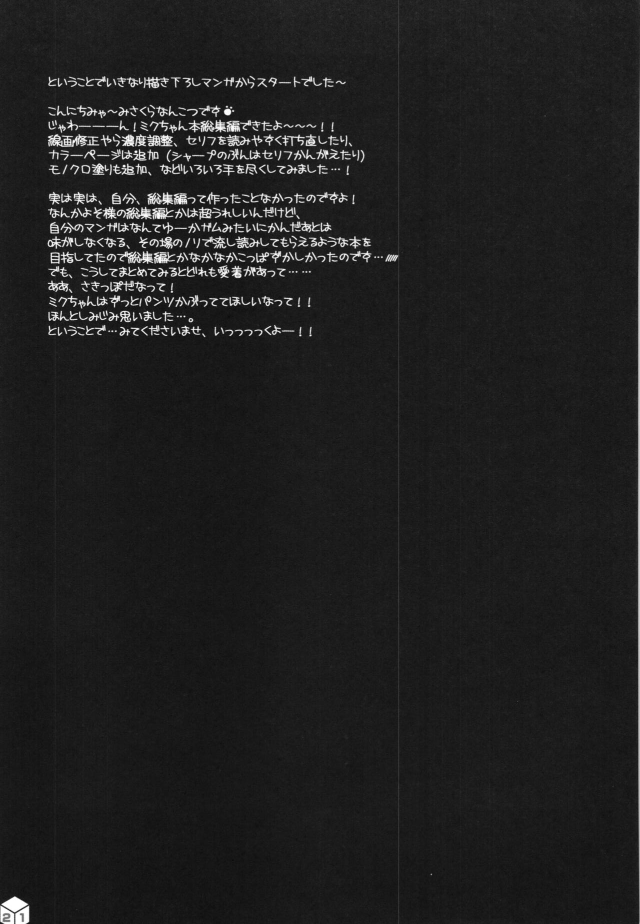 (C89) [HarthNir (Misakura Nankotsu)] Miku-chan no Sakippo Soushuuhen +α (VOCALOID) 21