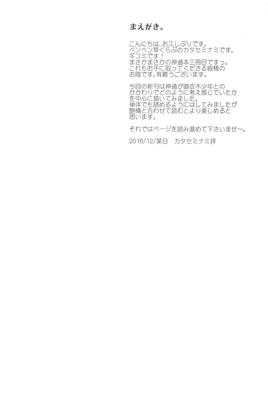 (C91) [Penpengusa Club (Katase Minami)] Jintsuu Junjou (Kantai Collection -KanColle-) 4