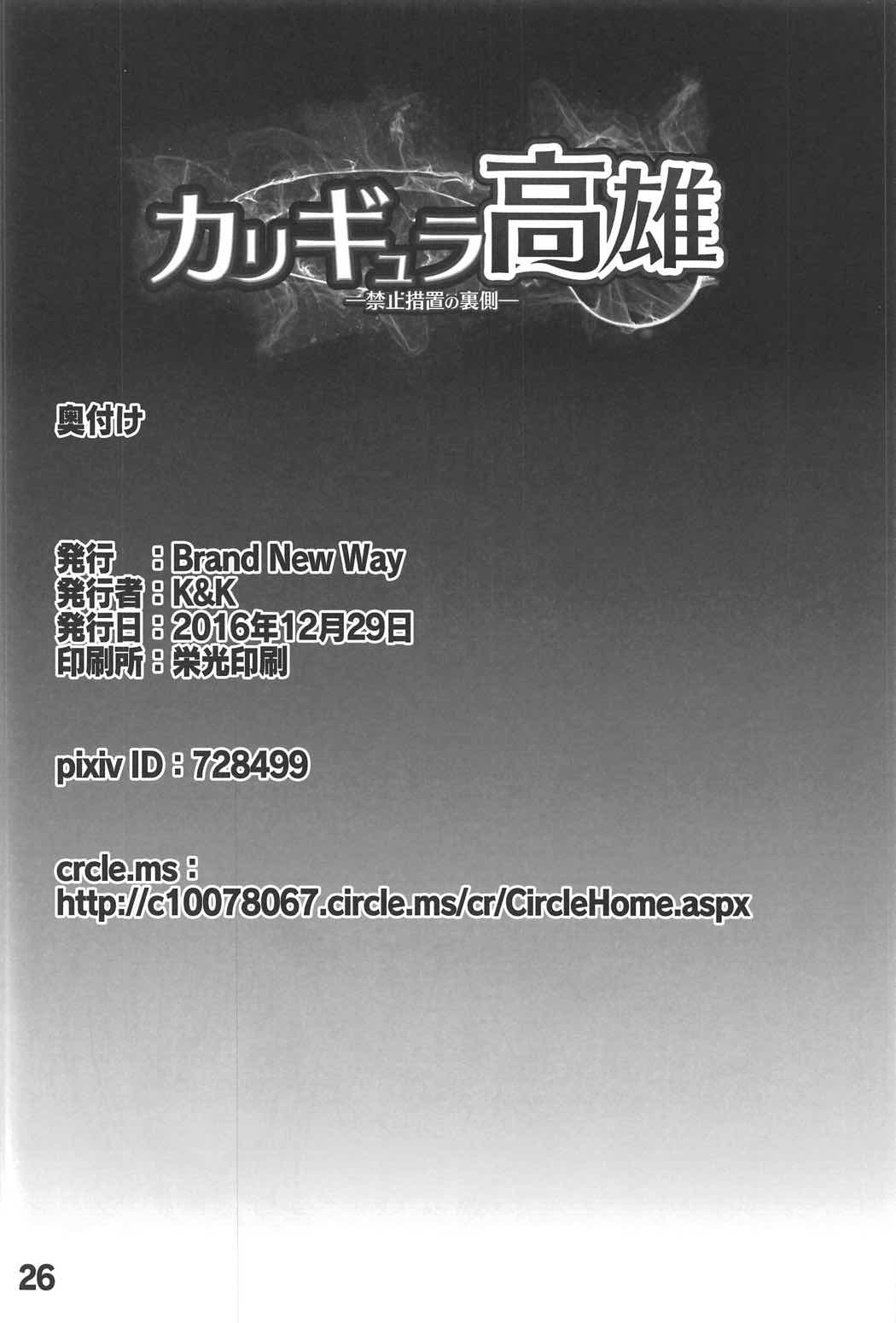 (C91) [Brand New Way (K&K)] Caligula Takao (Kantai Collection -KanColle-) 24