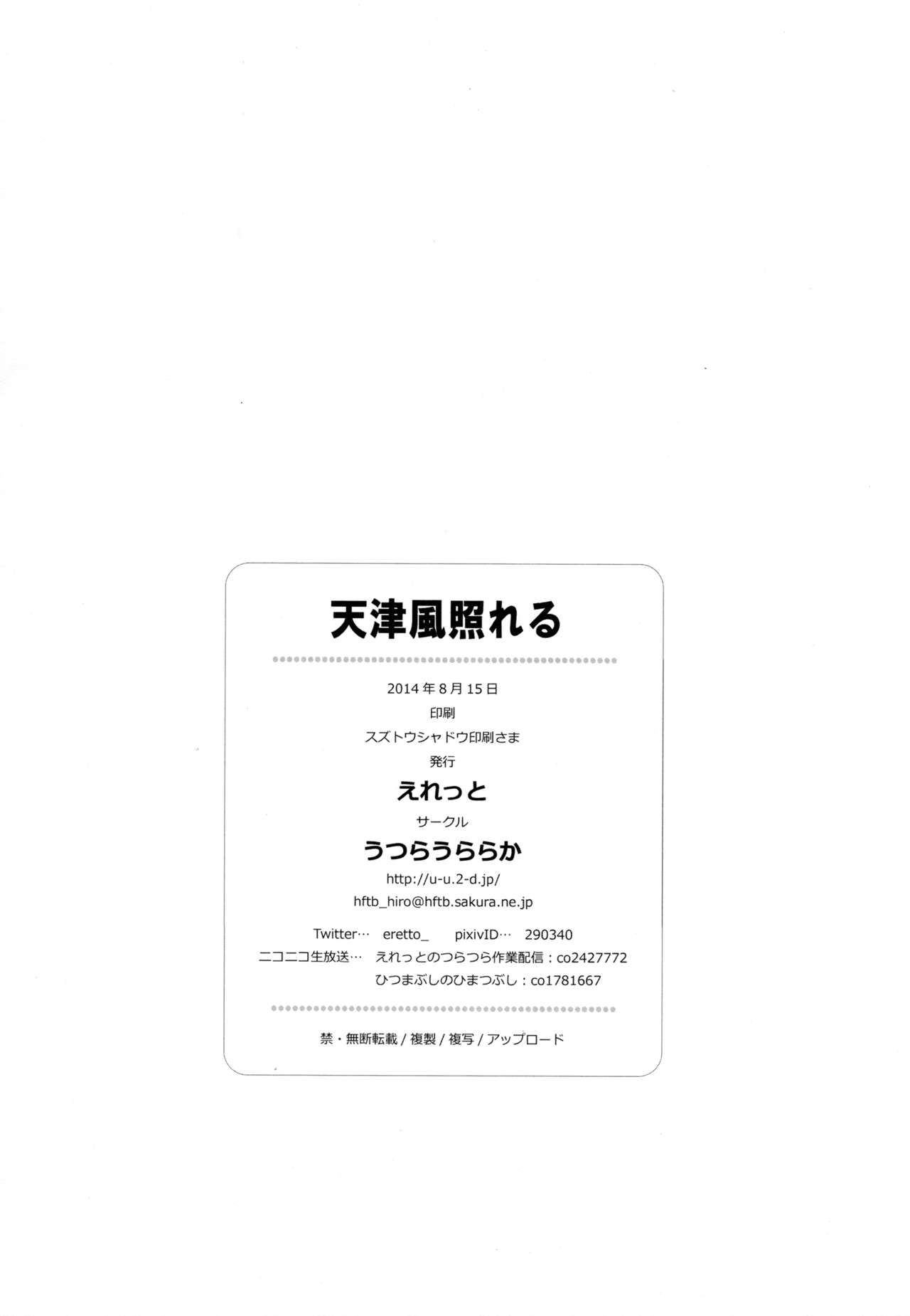 (C86) [Utsura Uraraka (Eretto)] Amatsukaze Tereru (Kantai Collection -KanColle-) [Chinese] [无毒汉化组] 26