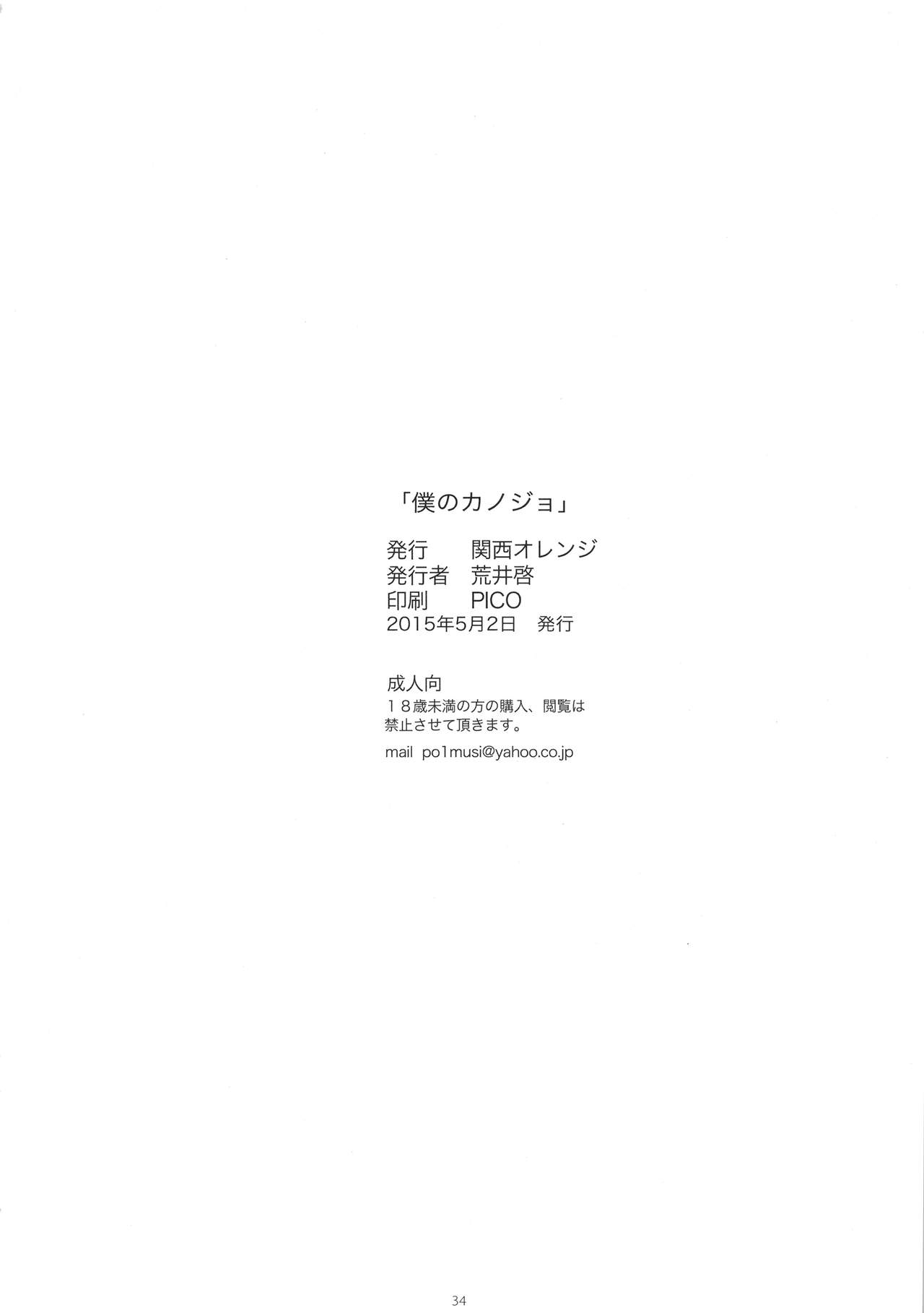 (COMIC1☆9) [Kansai Orange (Arai Kei)] Boku no Kanojo (Fujiyama-san wa Shishunki) [Chinese] [HazelF个人汉化] 33