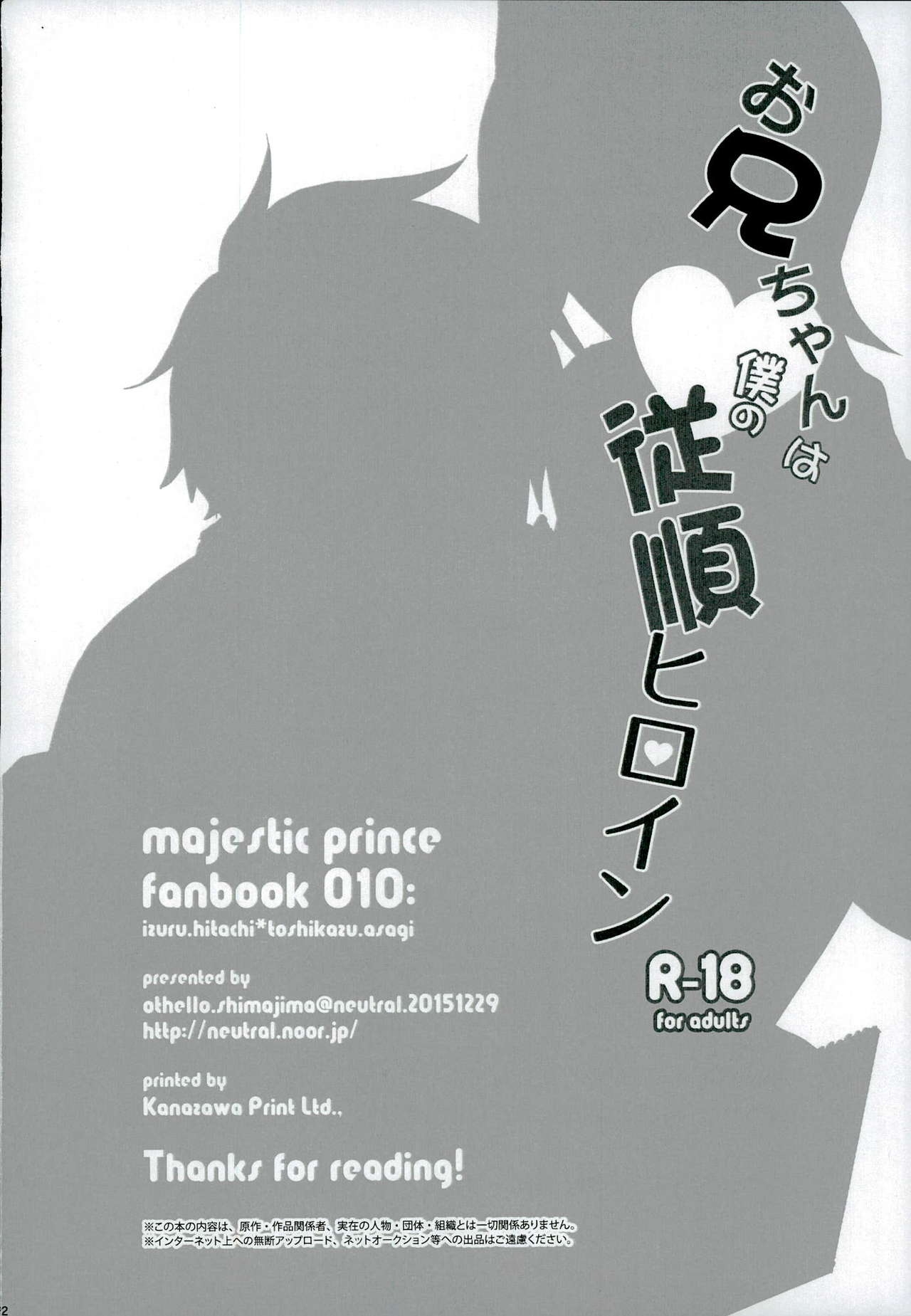 (C89) [neutral. (Shimajima Othello)] Onii-chan wa Boku no Juujun Heroine (Galactic Armored Fleet Majestic Prince) 21