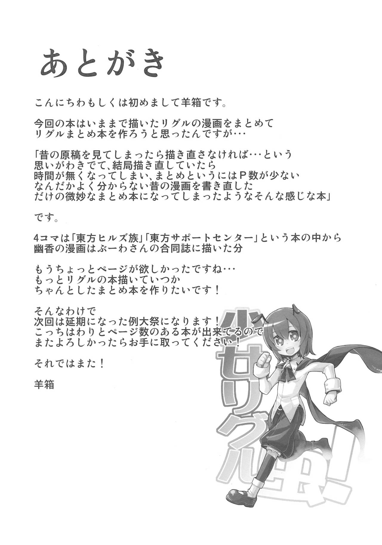 (SC51) [Hitsuji Bako] Shoujo Wriggle Mushi! (Touhou Project) 16