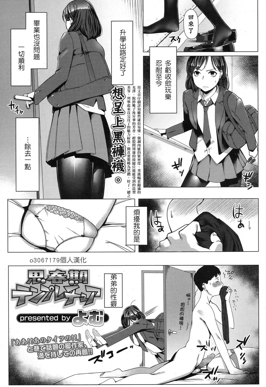 [Yom] Shishunki Temperature (COMIC Koh 2017-01) [Chinese] [o3067179個人漢化] [Digital] 0