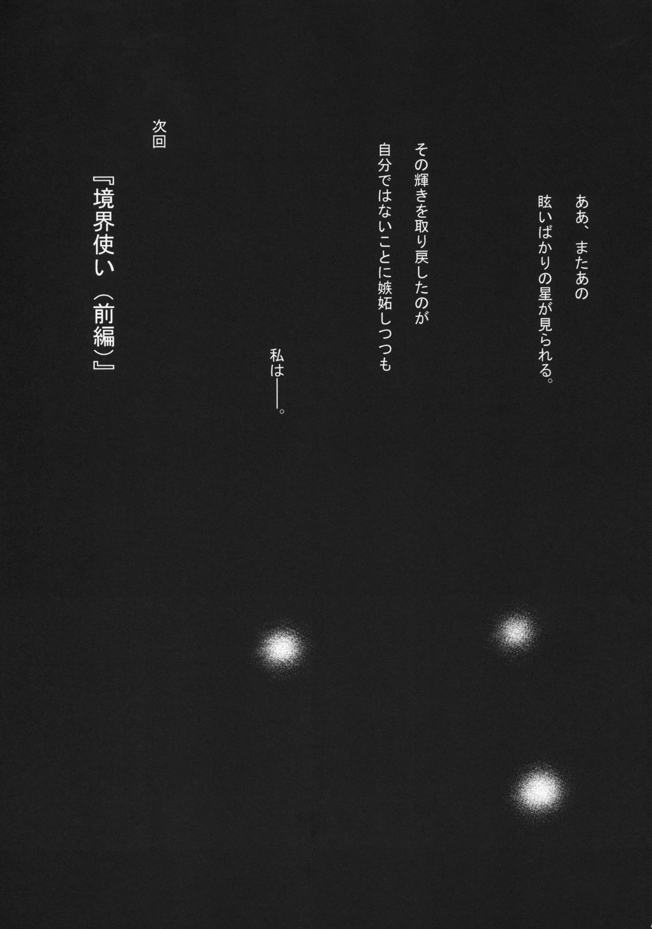 (Reitaisai 7) [Re-gedit (Itsuhara Reiji)] Mystic Love (Touhou Project) 46
