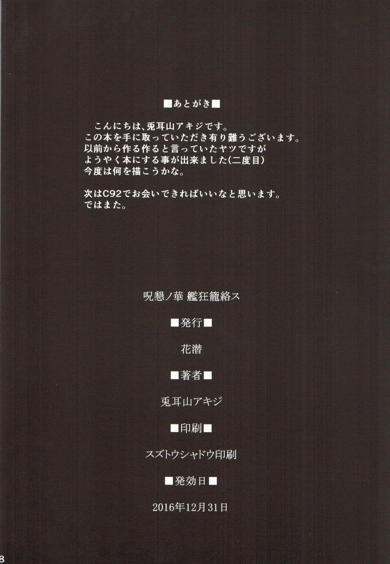 (C91) [Hanamuguri (Tomiyama Akiji)] Jukon no Hana Kankyou Rourakusu (Kantai Collection -KanColle-) 17