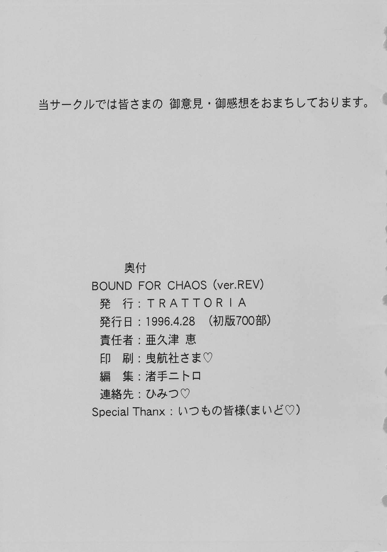 (CR19) [TRATTORIA (Akutsu Megumi)] Bound for Chaos (ver.REV) (Ruin Explorers) 27