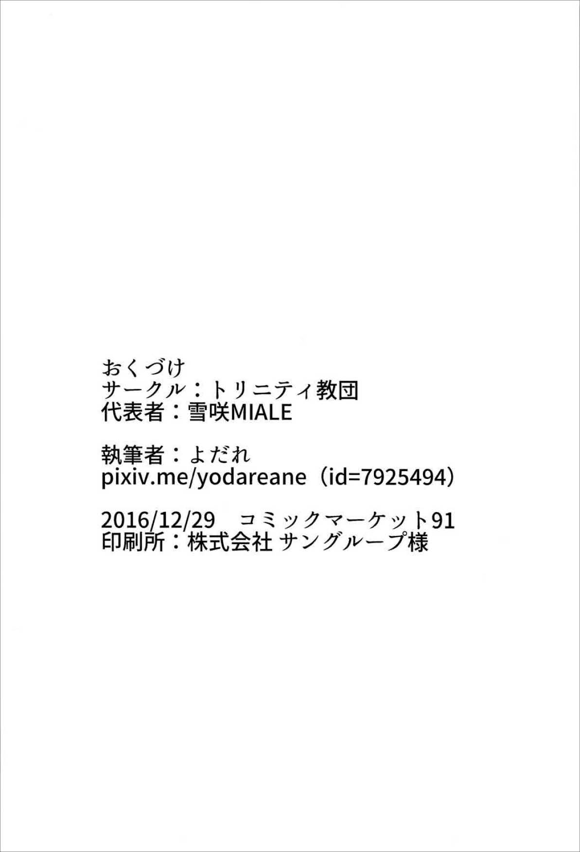 (C91) [Trinity Kyoudan (Yukisaki MIALE, Yodare)] Erozuma Kaga-san | 好色妻加賀 (Kantai Collection -KanColle-) [Chinese] 26