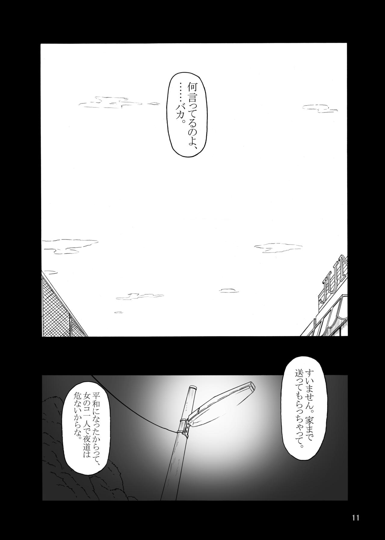 [Amagi an Ironworks (Ebisu)] HOBBY'S BLOCK!!9 (Persona 4) [Digital] 9