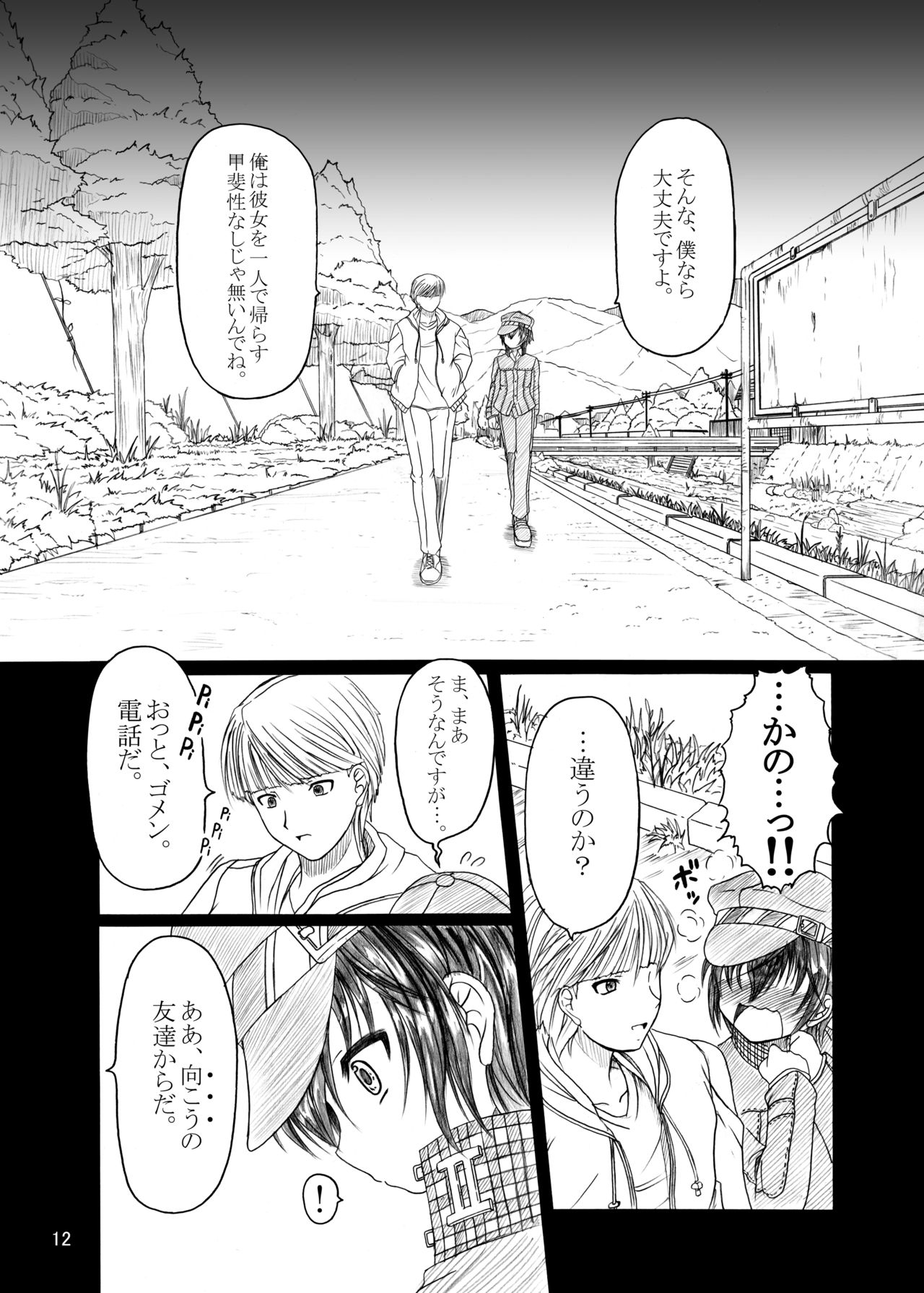 [Amagi an Ironworks (Ebisu)] HOBBY'S BLOCK!!9 (Persona 4) [Digital] 10