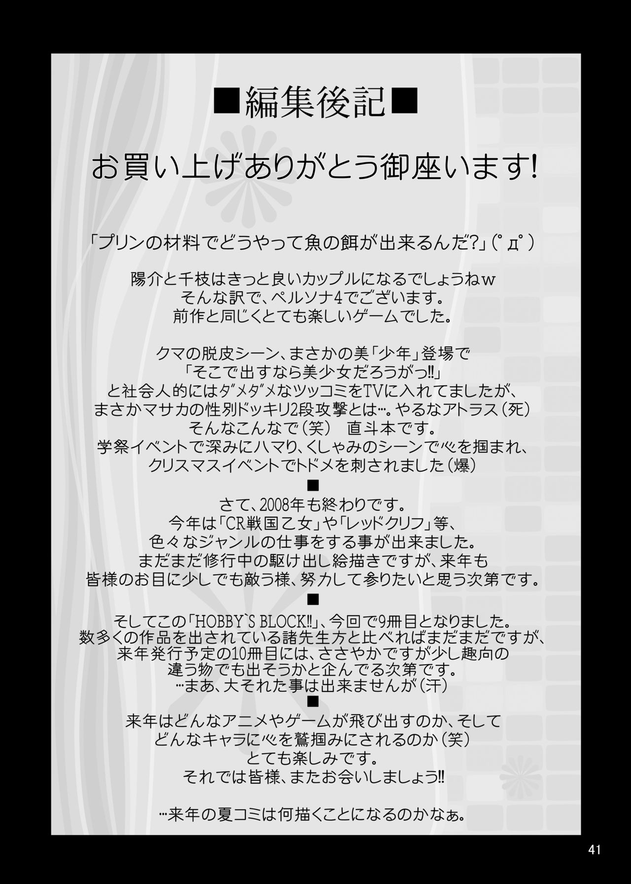 [Amagi an Ironworks (Ebisu)] HOBBY'S BLOCK!!9 (Persona 4) [Digital] 39