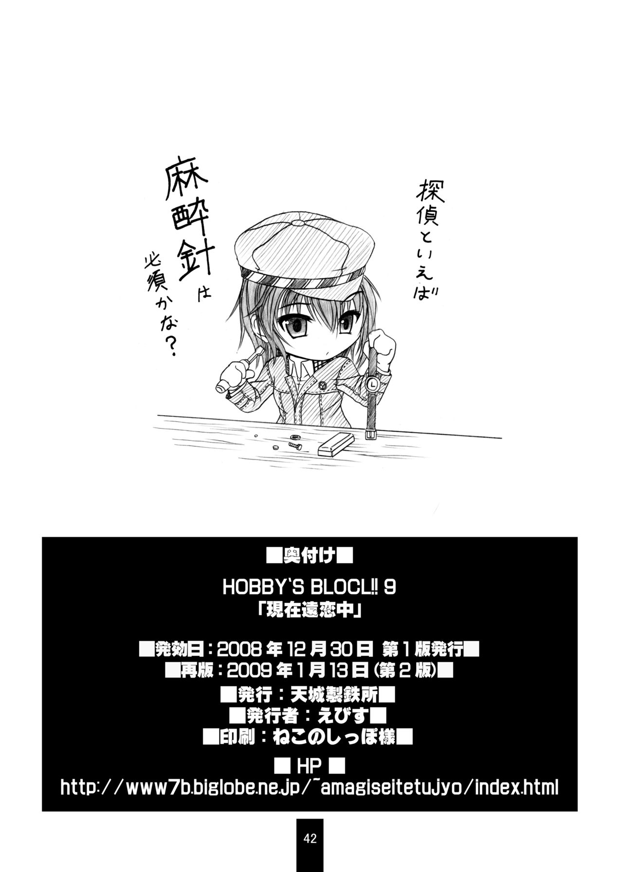 [Amagi an Ironworks (Ebisu)] HOBBY'S BLOCK!!9 (Persona 4) [Digital] 40