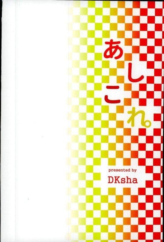 (C91) [DKsha (Kase Daiki)] AshiColle. Sono 6 (Kantai Collection -KanColle-) [Korean] 17