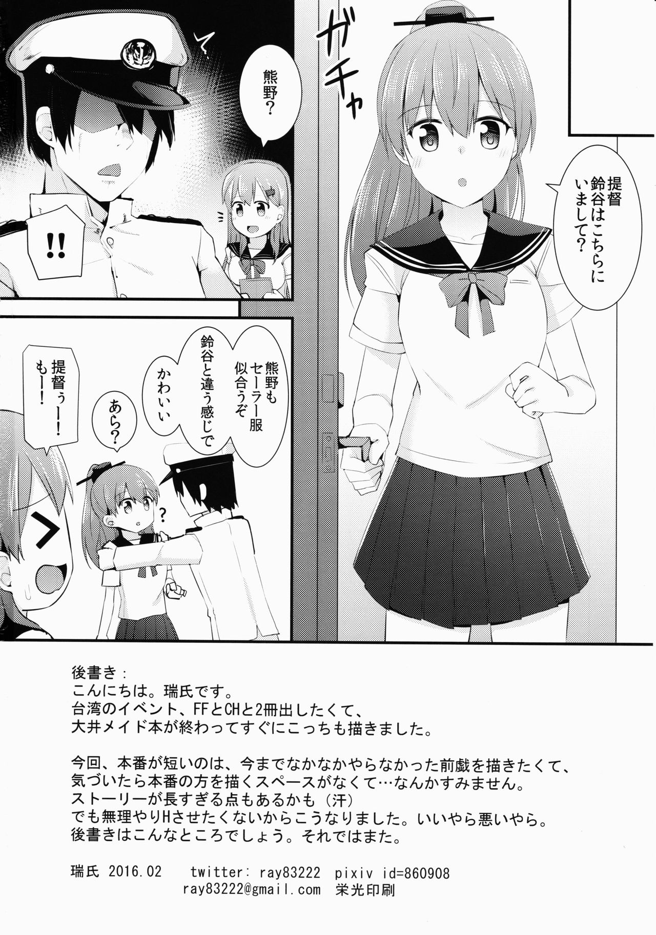 (Houraigekisen! Yo-i! 25Senme) [Rayzhai (Rayze)] Sailor Fuku o Kiteiru Suzuya ni Nani o Shitai? (Kantai Collection -KanColle-) 24
