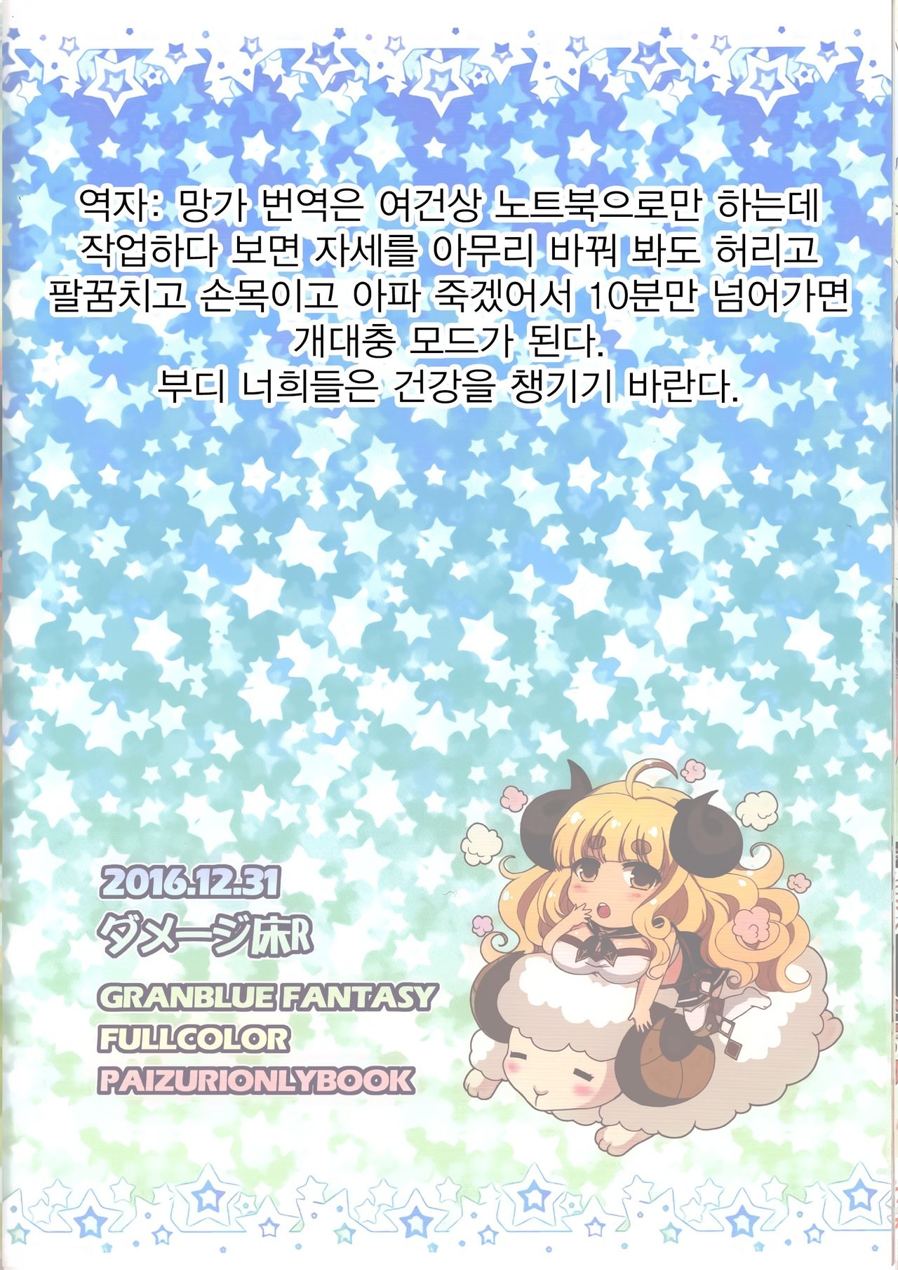 (C91) [Damage Yuka R (Afuro)] ♀ Draph Oppaidan (Granblue Fantasy) [Korean] 18