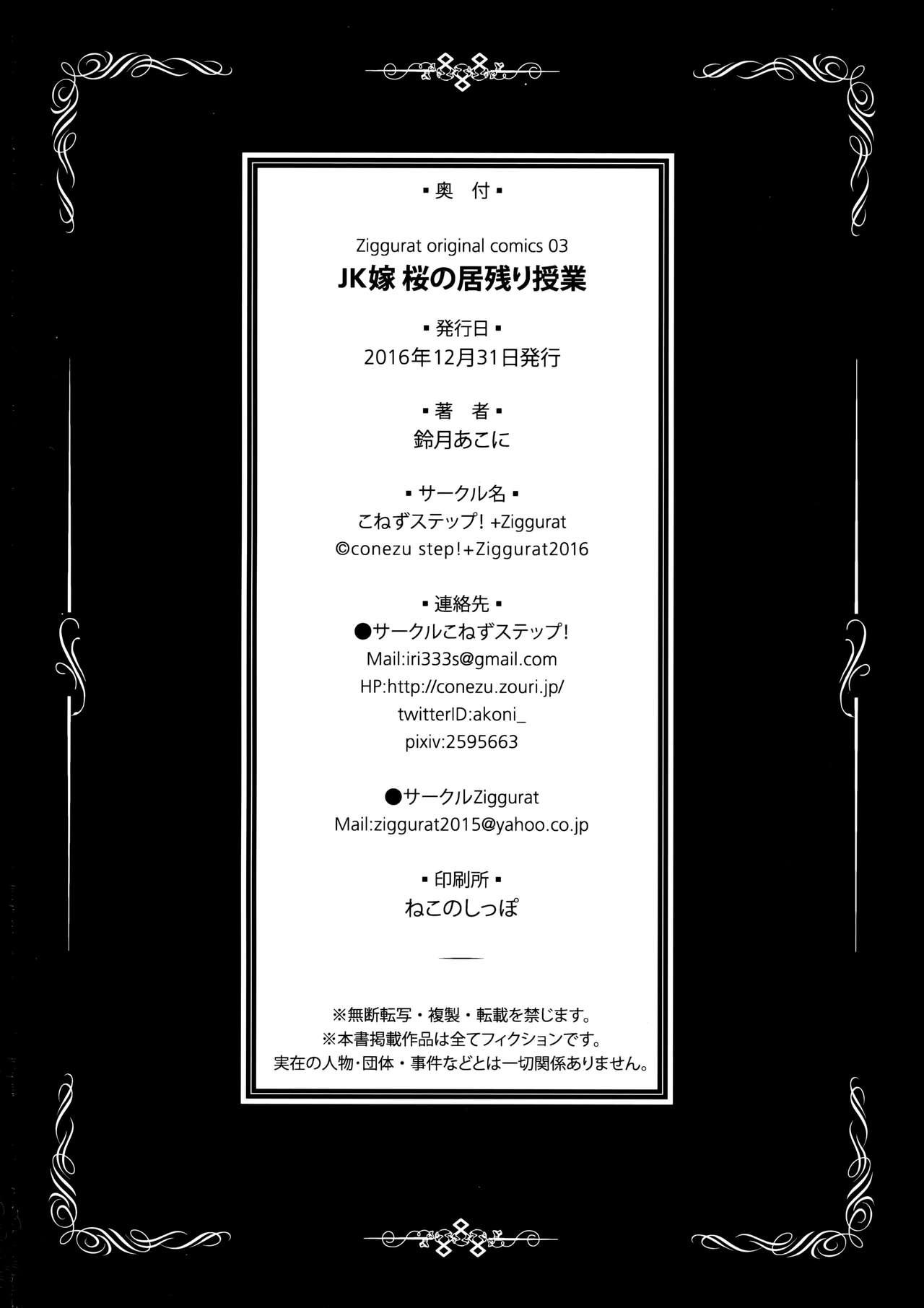 (C91) [conezu step!+Ziggurat (Suzuki Akoni)] JK Yome Sakura no Inokori Jugyou | JK신부 사쿠라의 나머지 수업 [Korean] 24