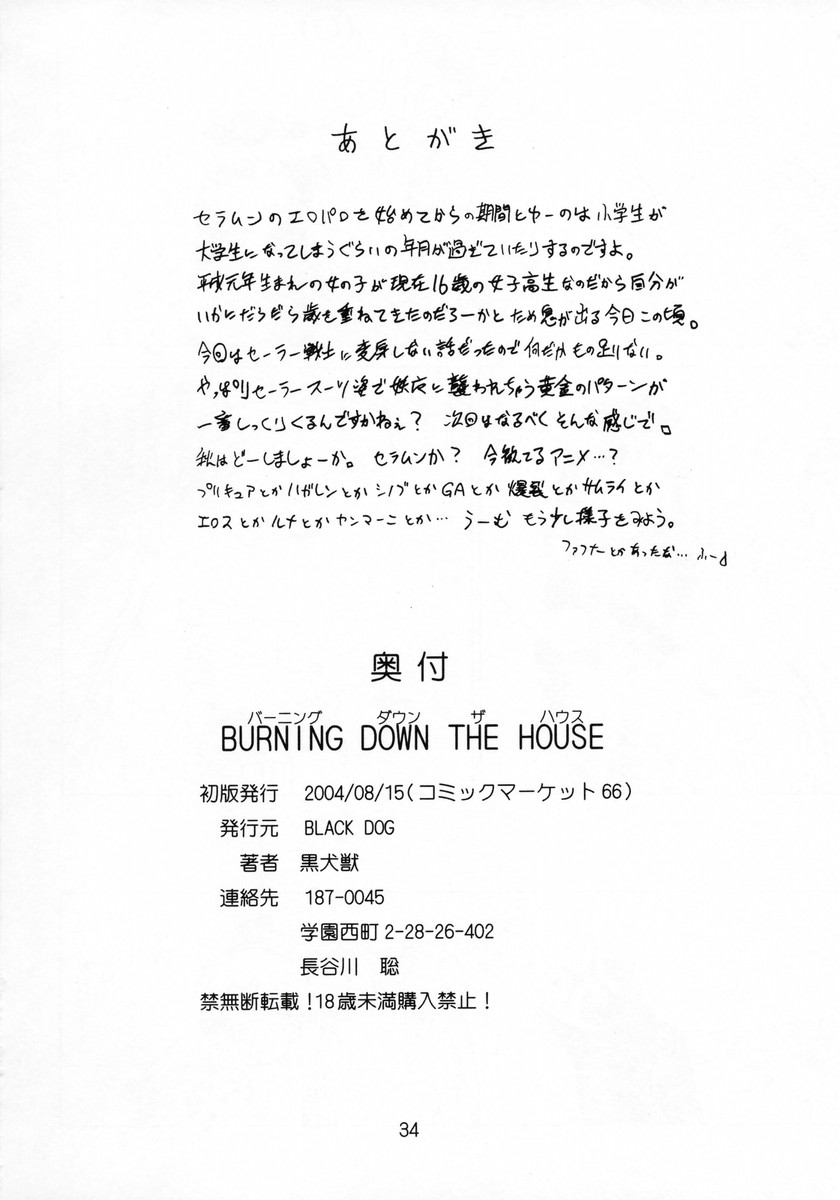 (C66) [BLACK DOG (Kuroinu Juu)] BURNING DOWN THE HOUSE (Bishoujo Senshi Sailor Moon) [Korean] 31