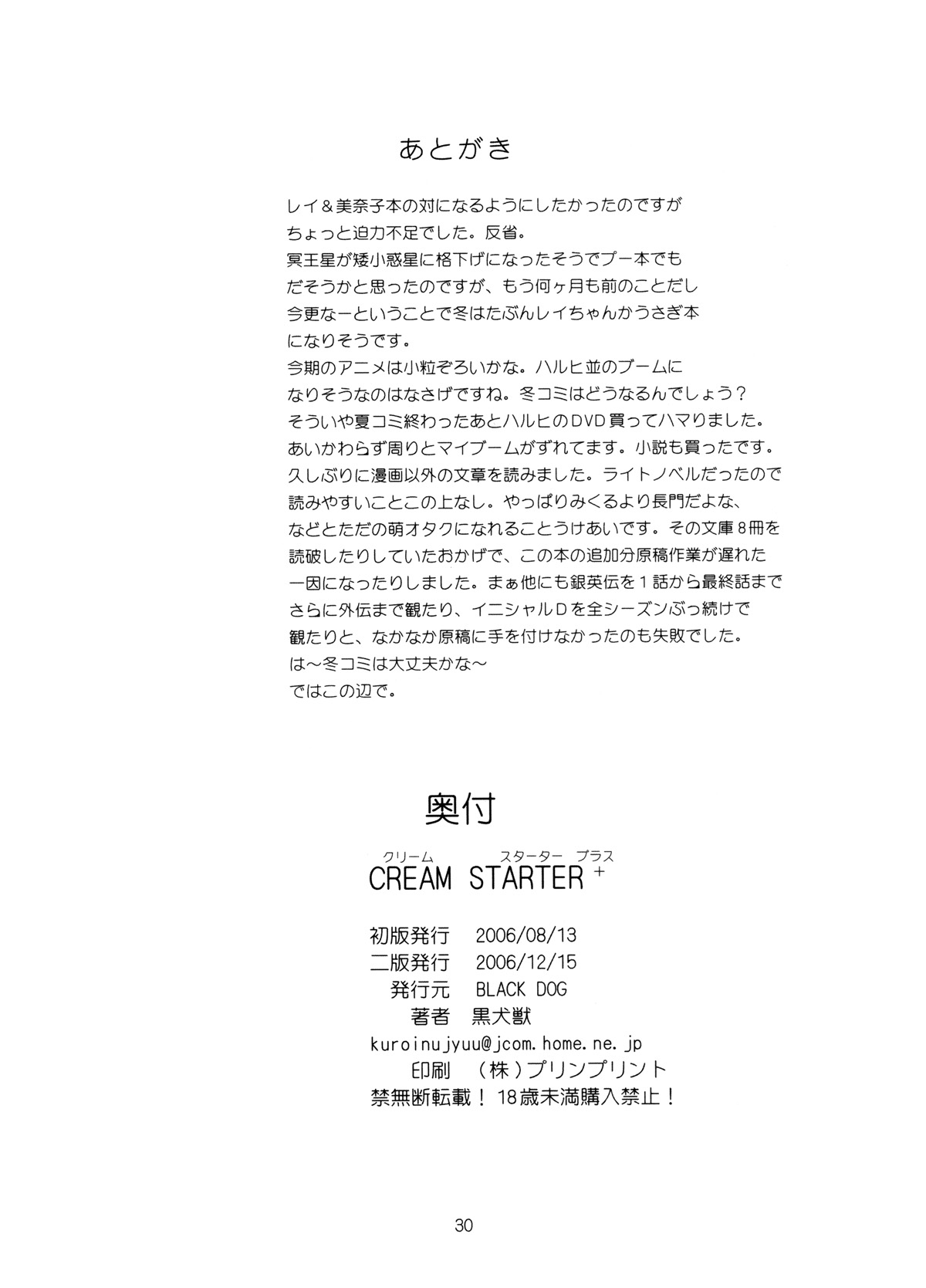 (C70) [BLACK DOG (Kuroinu Juu)] CREAM STARTER+ (Sailor Moon) [Korean] 28