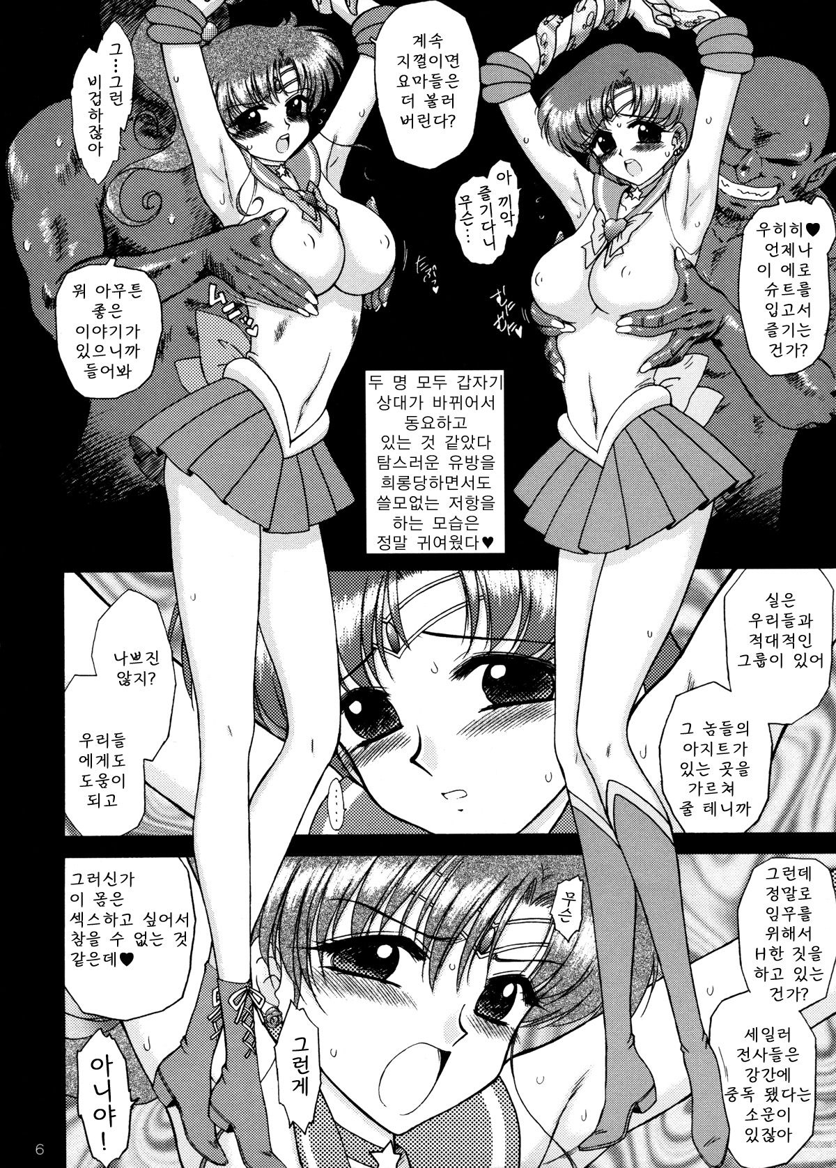 (C70) [BLACK DOG (Kuroinu Juu)] CREAM STARTER+ (Sailor Moon) [Korean] 4