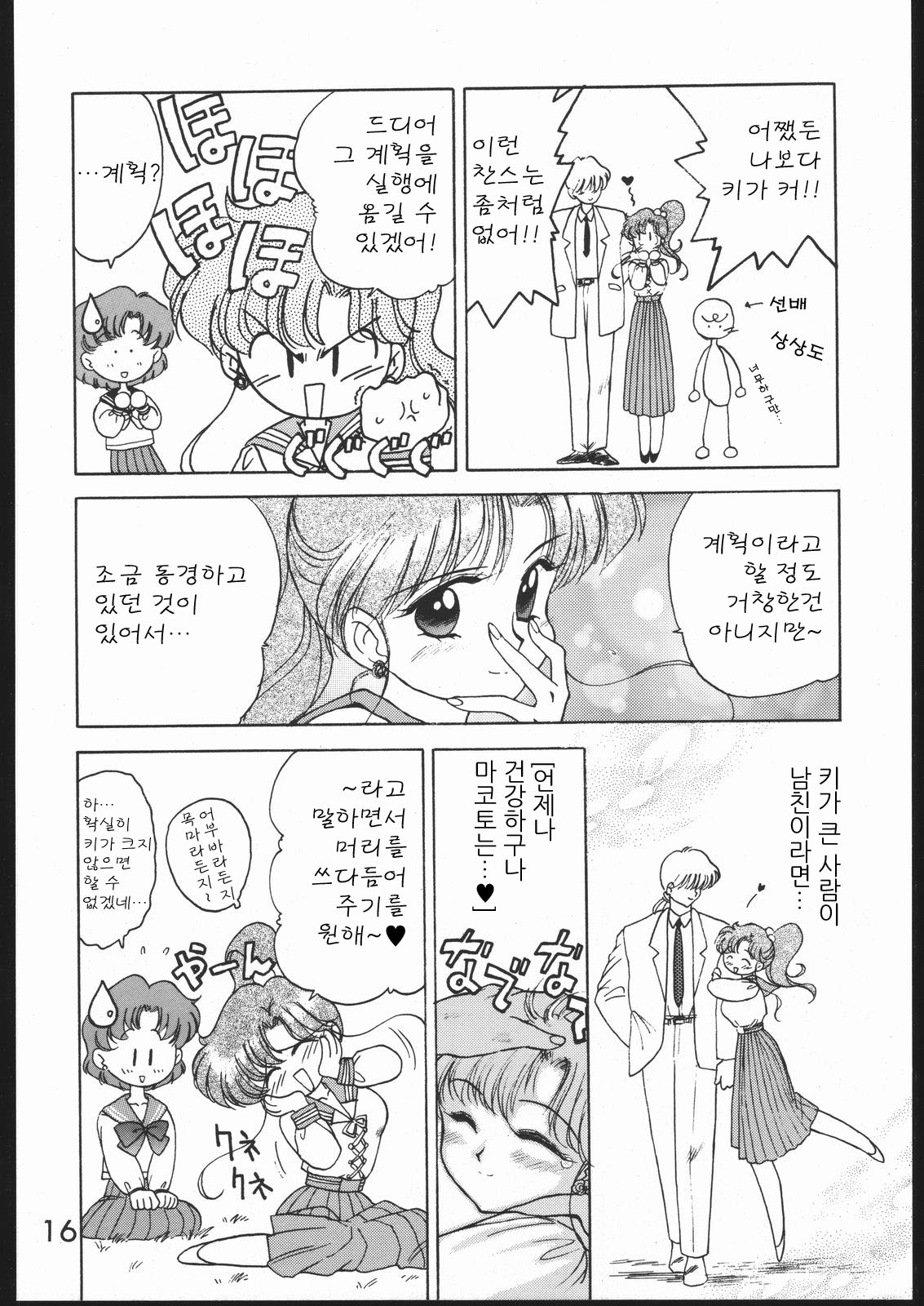 (C49) [Black Dog (Kuroinu Juu)] KILLER QUEEN (Sailor Moon) [Korean] 14