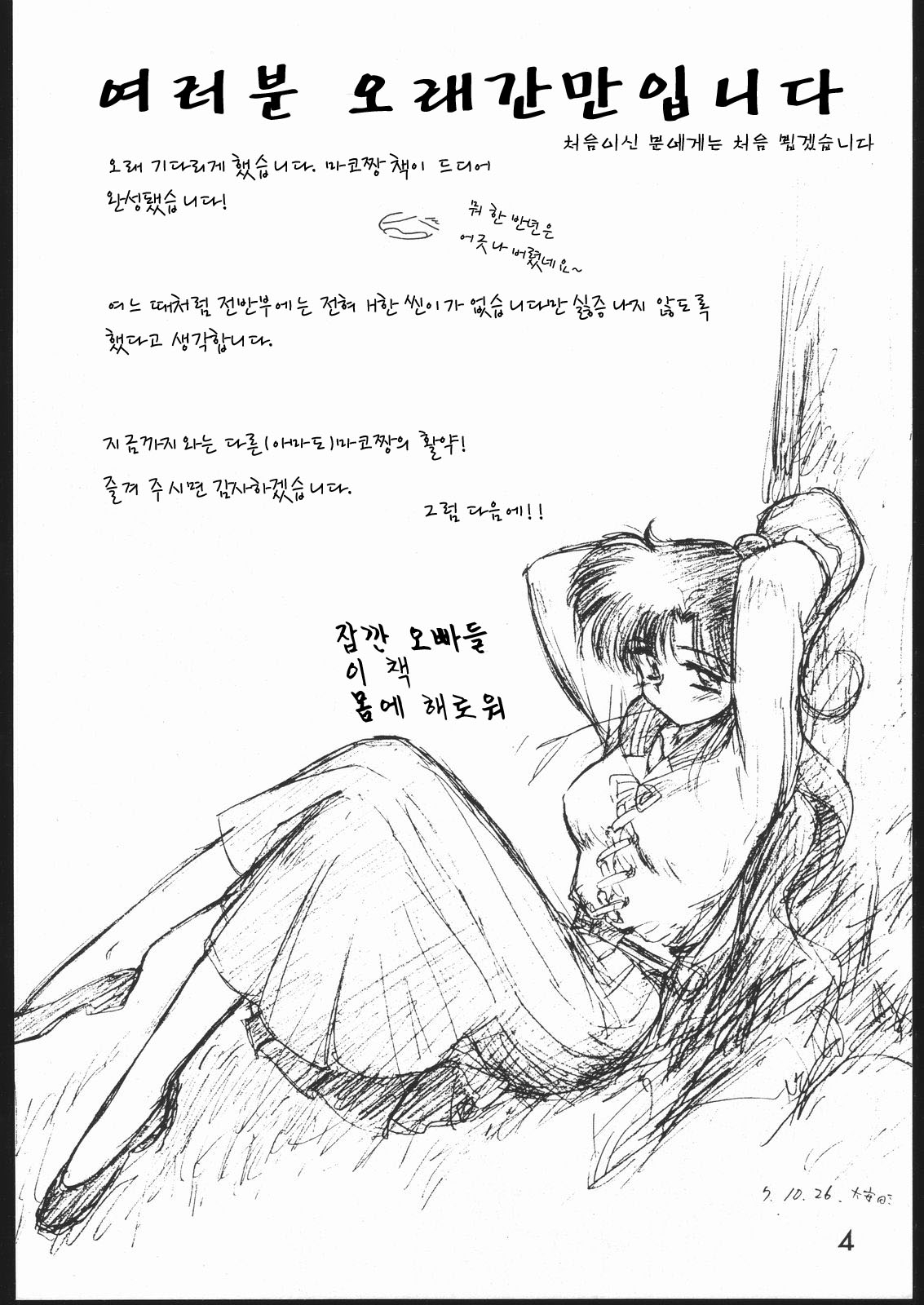 (C49) [Black Dog (Kuroinu Juu)] KILLER QUEEN (Sailor Moon) [Korean] 2