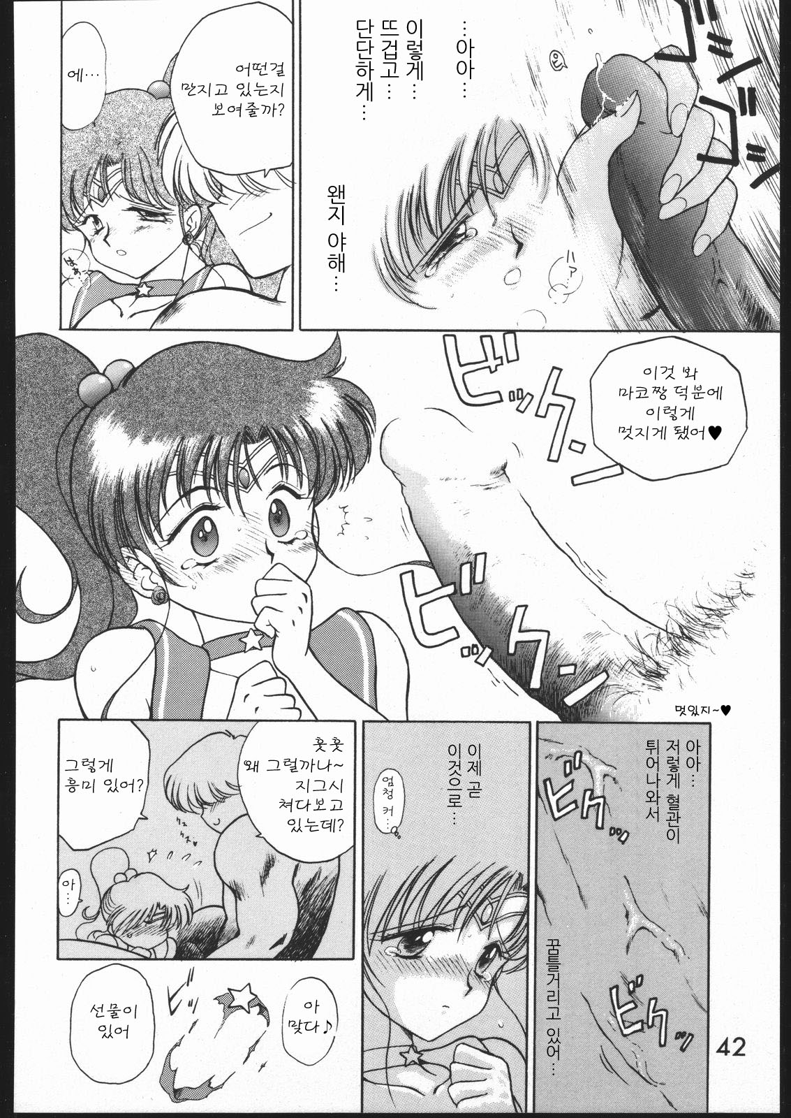 (C49) [Black Dog (Kuroinu Juu)] KILLER QUEEN (Sailor Moon) [Korean] 40