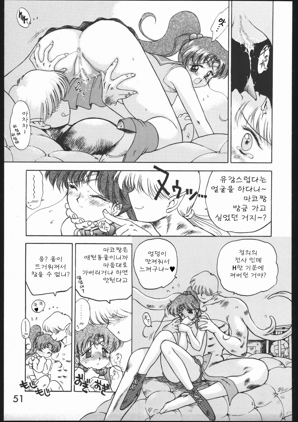 (C49) [Black Dog (Kuroinu Juu)] KILLER QUEEN (Sailor Moon) [Korean] 49