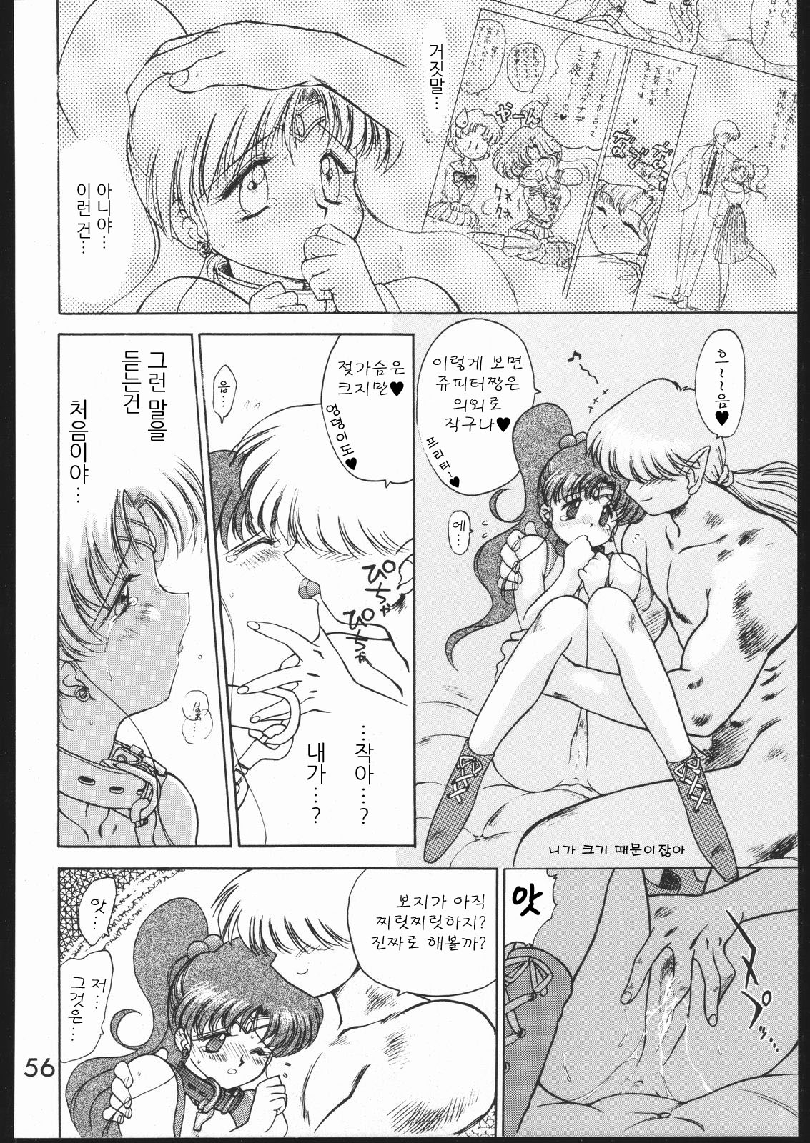 (C49) [Black Dog (Kuroinu Juu)] KILLER QUEEN (Sailor Moon) [Korean] 54