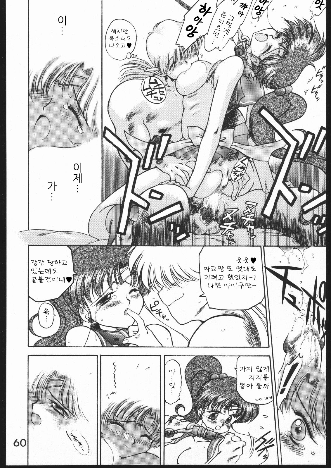 (C49) [Black Dog (Kuroinu Juu)] KILLER QUEEN (Sailor Moon) [Korean] 58