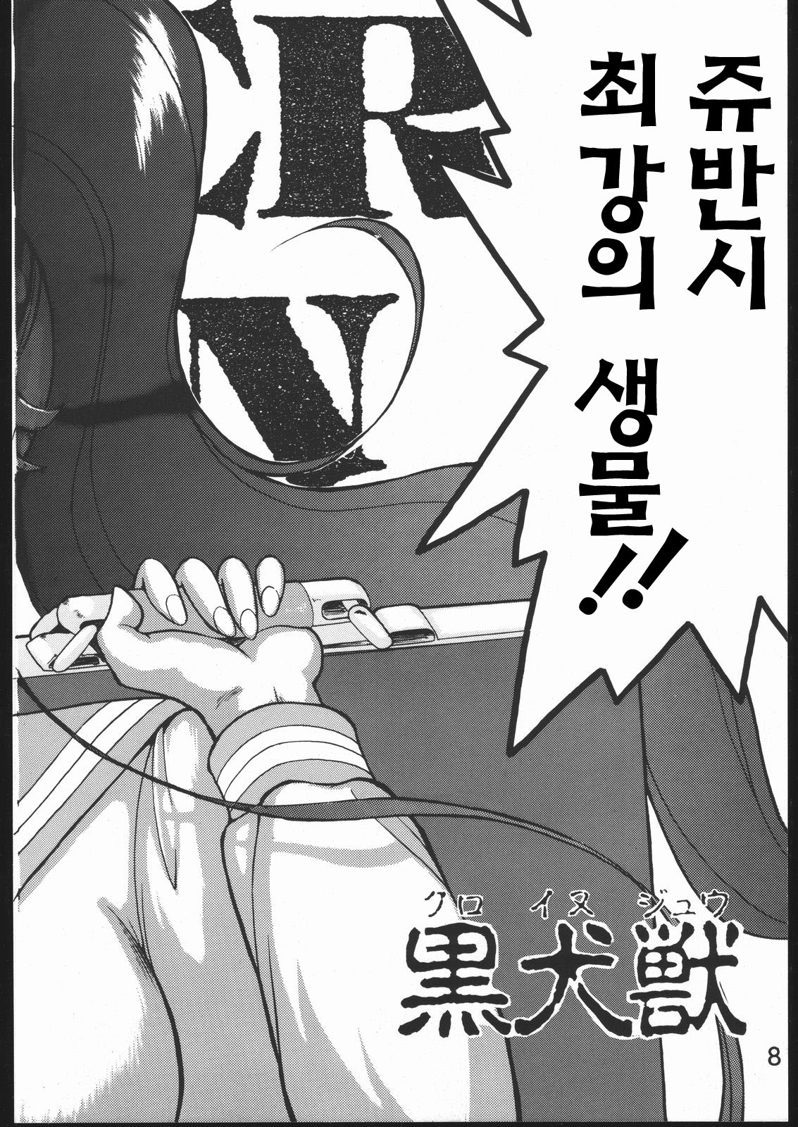 (C49) [Black Dog (Kuroinu Juu)] KILLER QUEEN (Sailor Moon) [Korean] 6